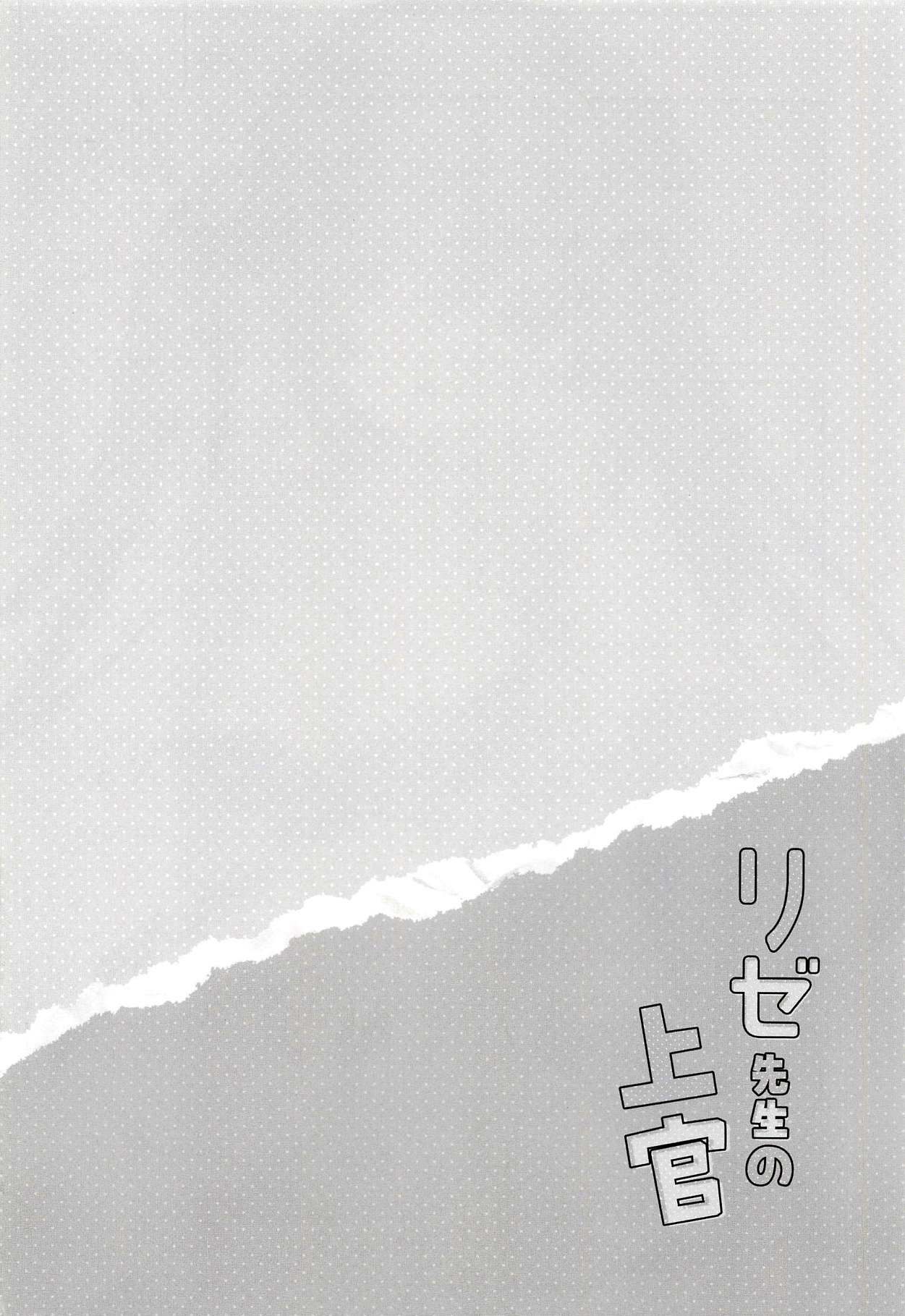 Rize Sensei no Joukan | 리제 선생님의 상관 page 4 full