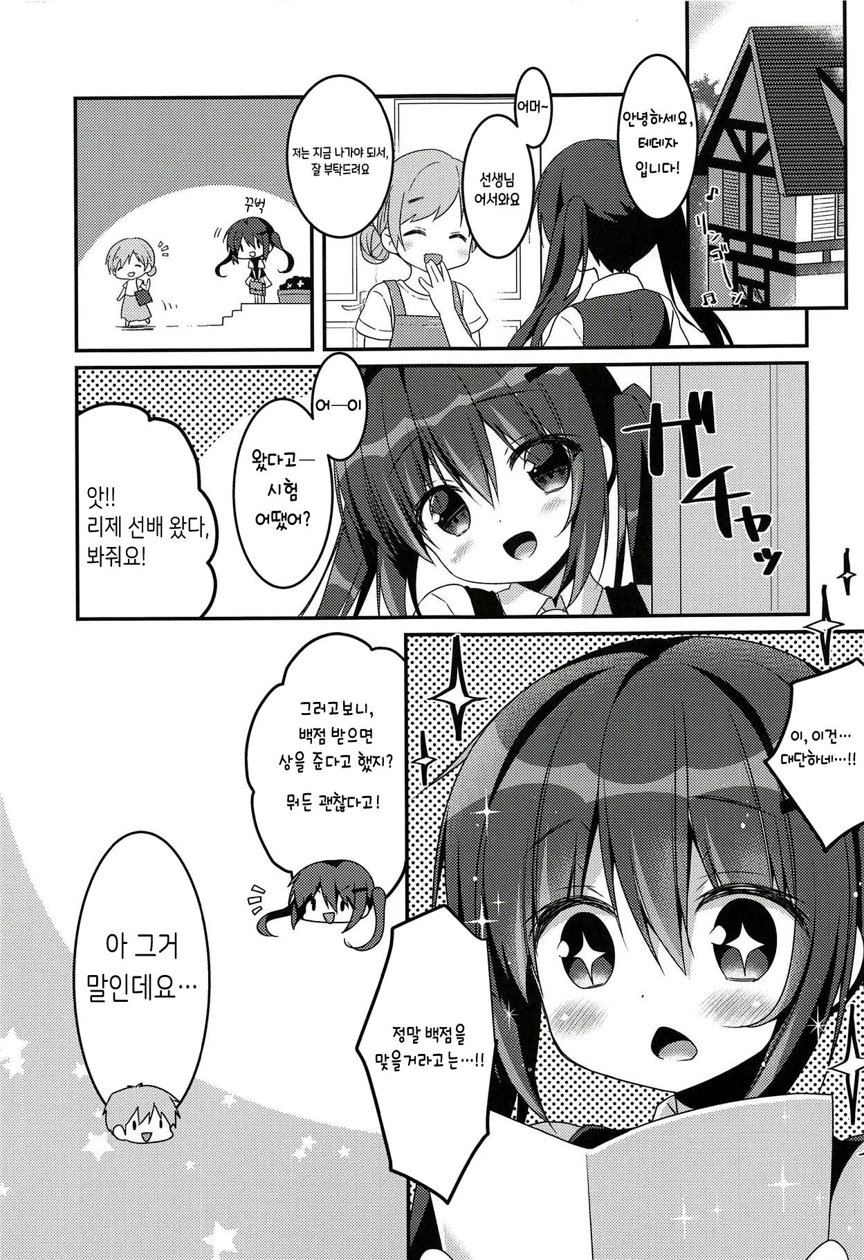 Rize Sensei no Joukan | 리제 선생님의 상관 page 5 full