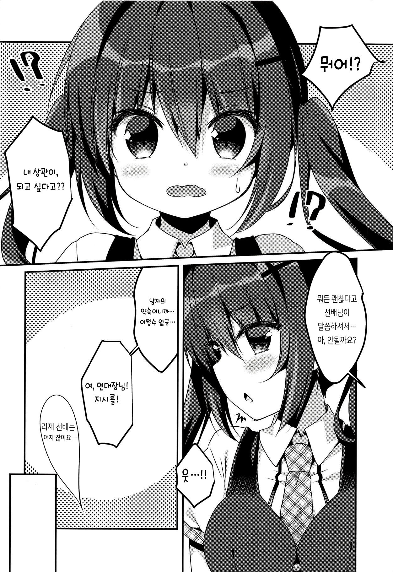 Rize Sensei no Joukan | 리제 선생님의 상관 page 6 full