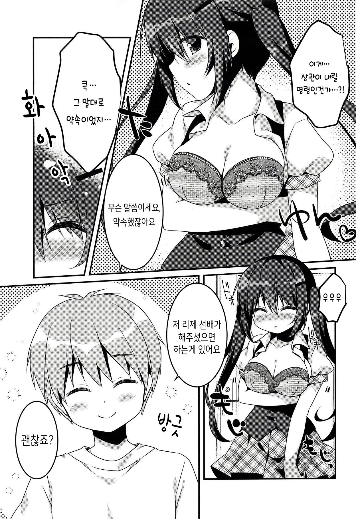 Rize Sensei no Joukan | 리제 선생님의 상관 page 7 full