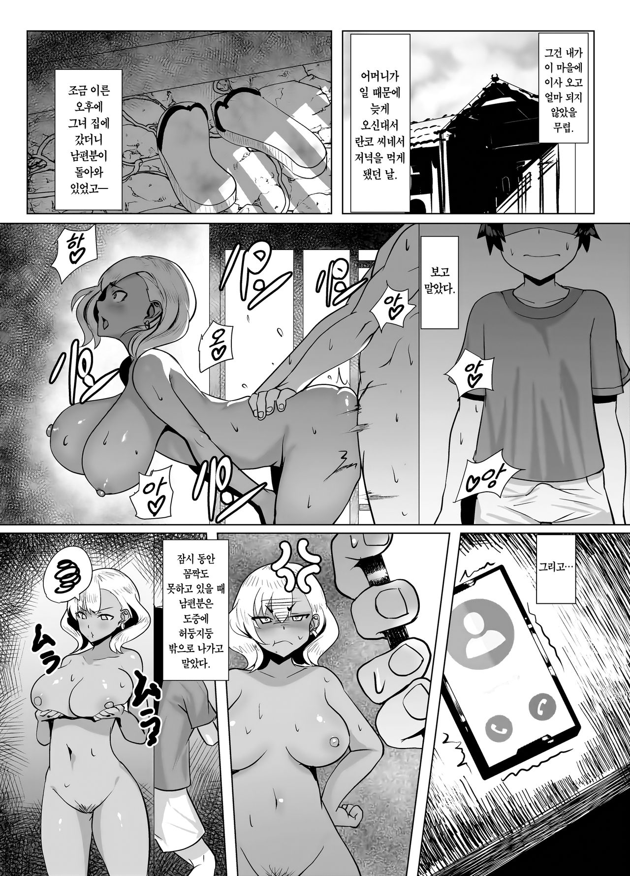 Kuro Gal Hitozuma to Natsuyasumi | 흑갸루 유부녀와 여름방학 page 9 full