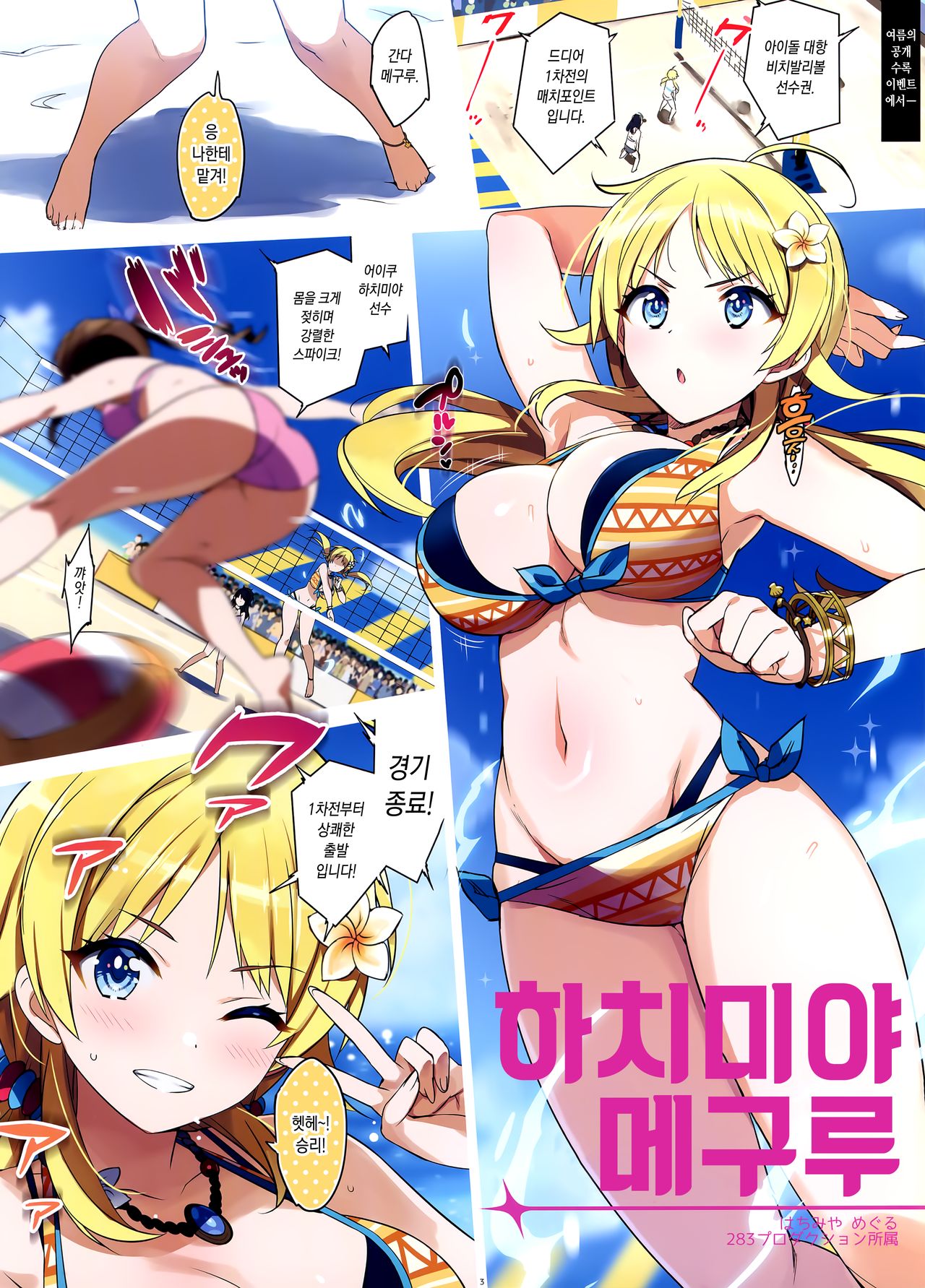 Meguru Hon 2019 Natsu page 4 full