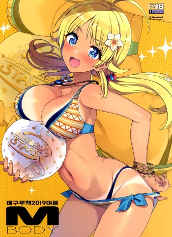 Meguru Hon 2019 Natsu cover