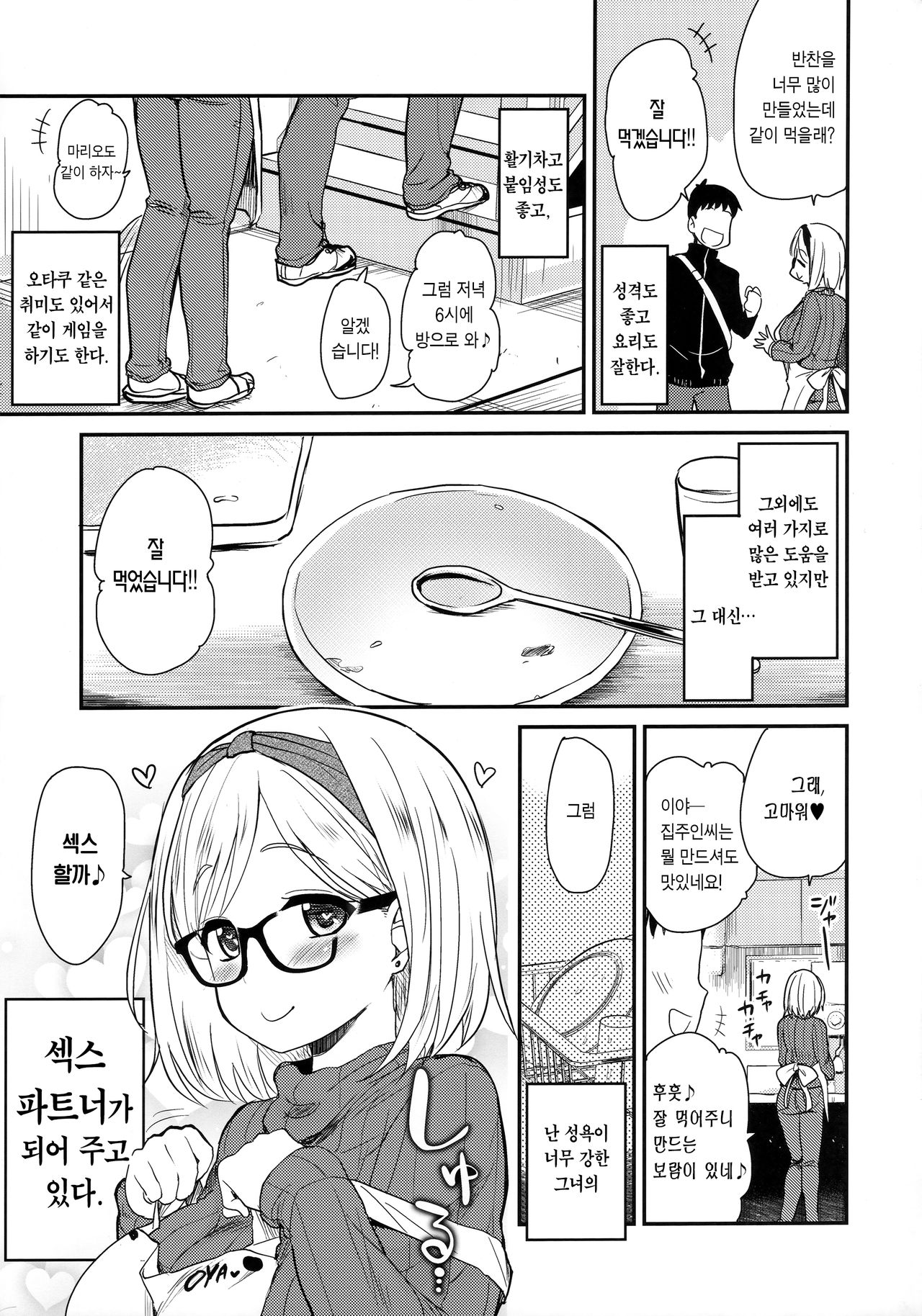 Uchi no Apart no Ooya-san wa Seiyoku ga Tsuyosugite Komatteiru node, Yoku Yoru no Aite o Shiteagete imasu. | 내가 사는 아파트 집주인은 성욕이 너무 강해서 힘들어 하길래 밤일을 자주 도와주고 있습니다. page 4 full