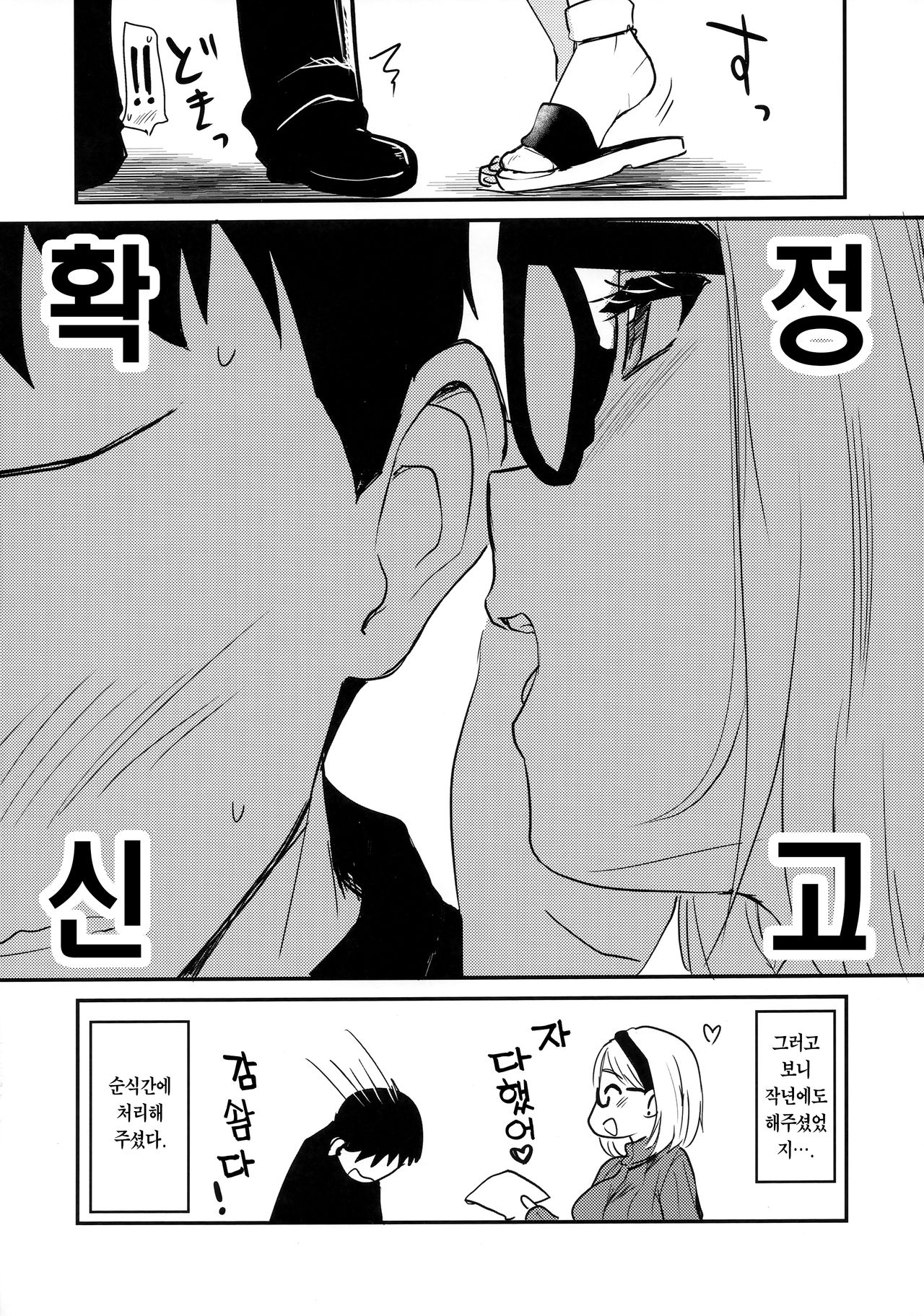 Uchi no Apart no Ooya-san wa Seiyoku ga Tsuyosugite Komatteiru node, Yoku Yoru no Aite o Shiteagete imasu. | 내가 사는 아파트 집주인은 성욕이 너무 강해서 힘들어 하길래 밤일을 자주 도와주고 있습니다. page 7 full