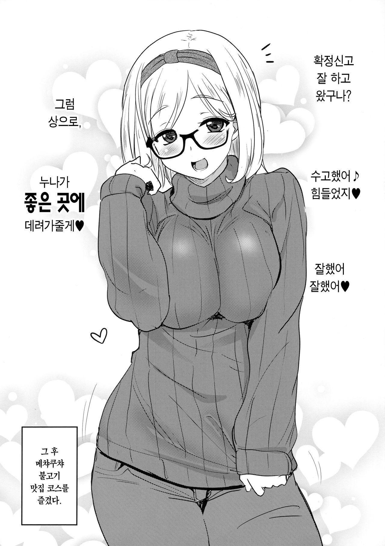 Uchi no Apart no Ooya-san wa Seiyoku ga Tsuyosugite Komatteiru node, Yoku Yoru no Aite o Shiteagete imasu. | 내가 사는 아파트 집주인은 성욕이 너무 강해서 힘들어 하길래 밤일을 자주 도와주고 있습니다. page 9 full