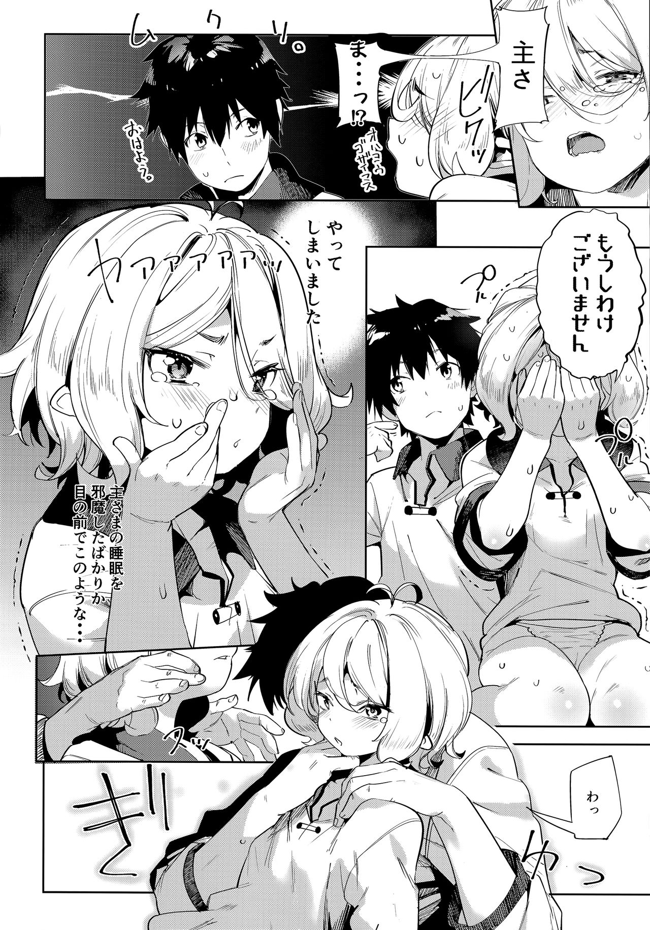 Bishokuden page 10 full