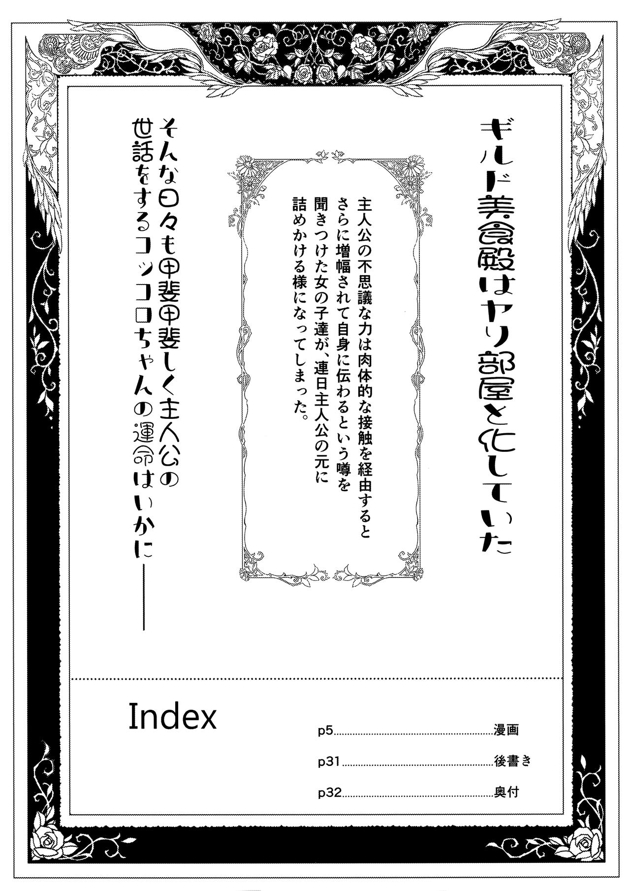 Bishokuden page 4 full