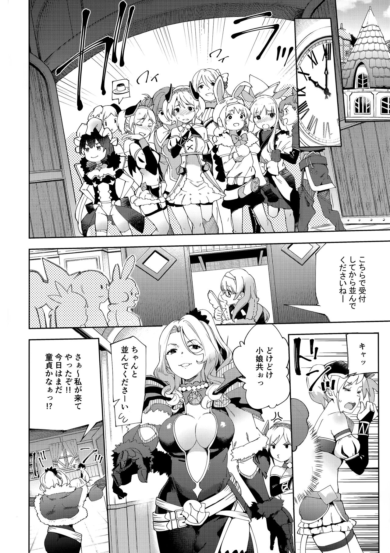 Bishokuden page 6 full