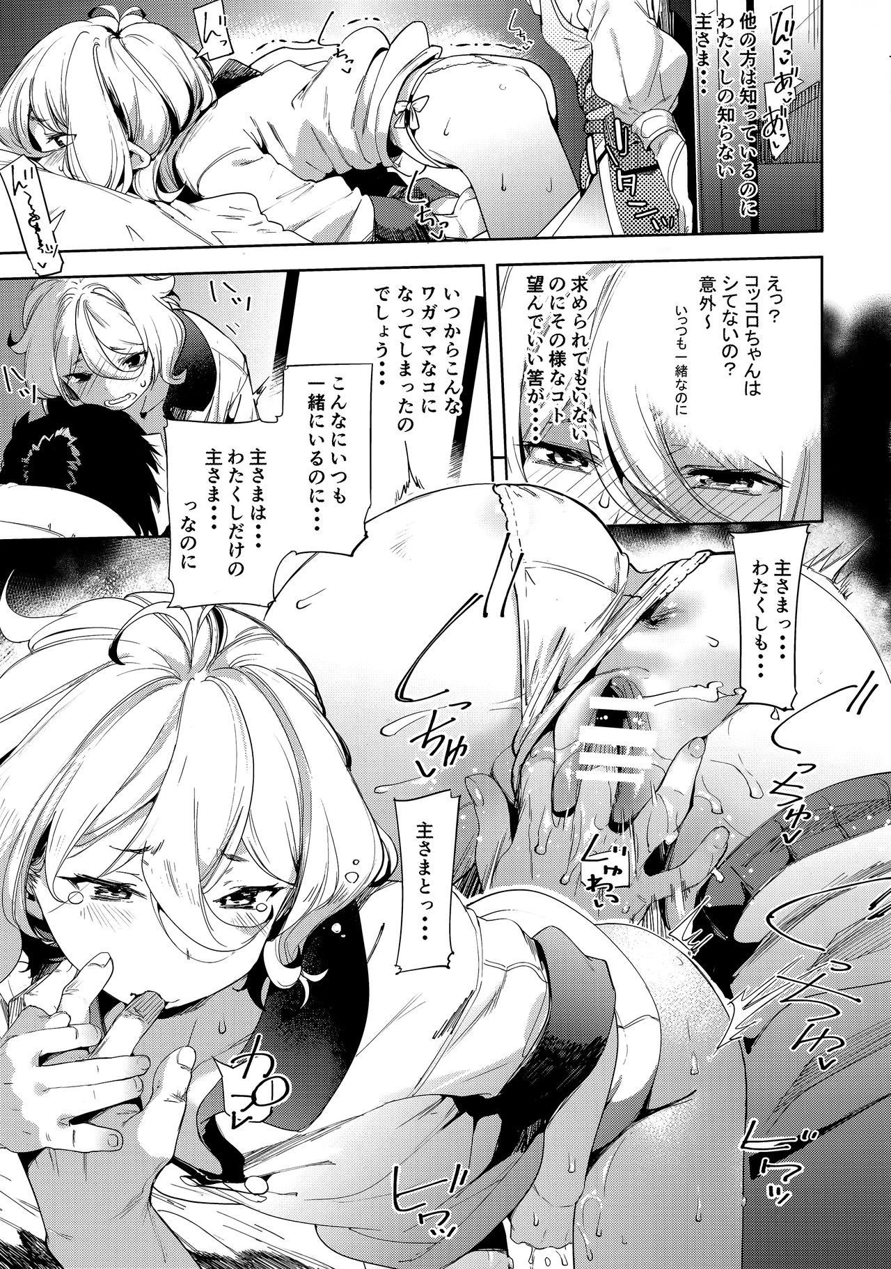 Bishokuden page 9 full