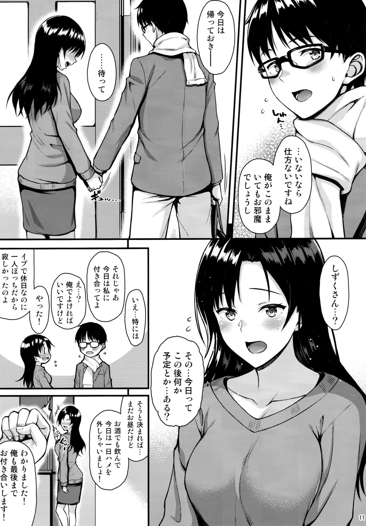 Shizuku-san wa Ore no Omoibito page 10 full