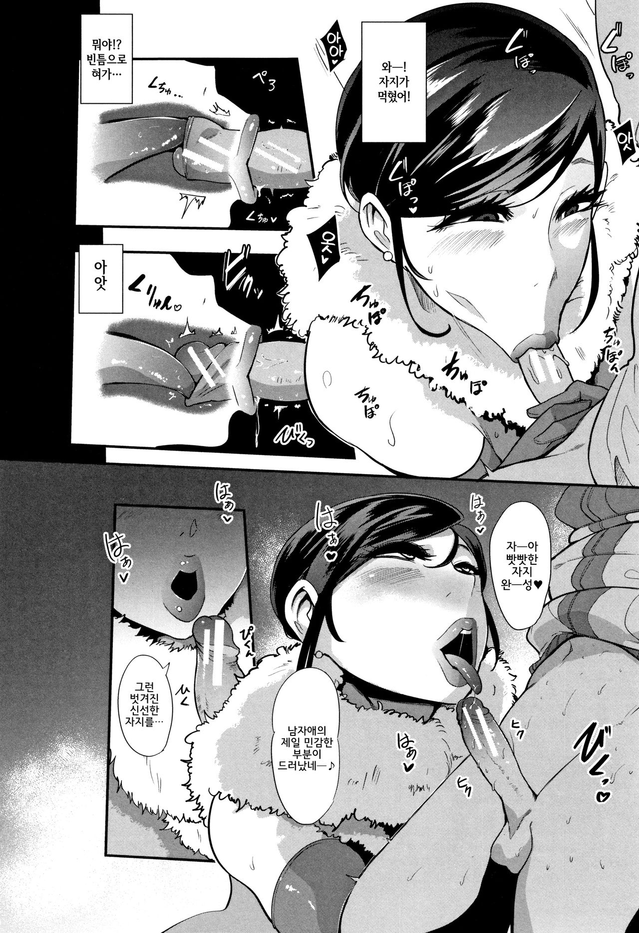 Chuppon Onna no Vacuum Fella l 입보지녀의 진공펠라 page 10 full