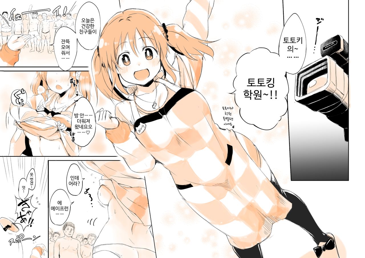Airi to Issho! ~Totokin Gakuen e Youkoso~ page 4 full