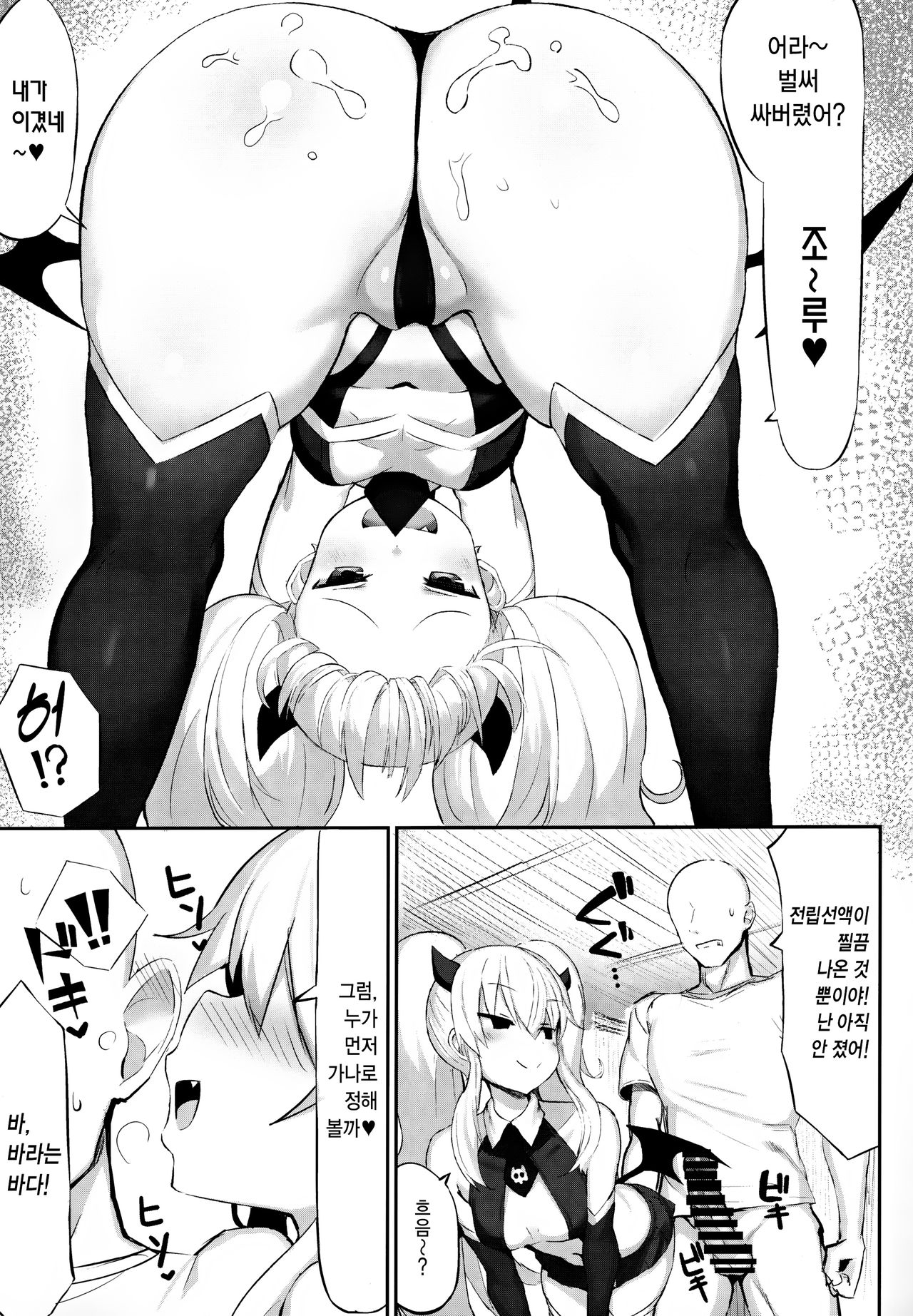 Mazomesugaki Haiboku | 마조꼬맹이년 패배 page 10 full