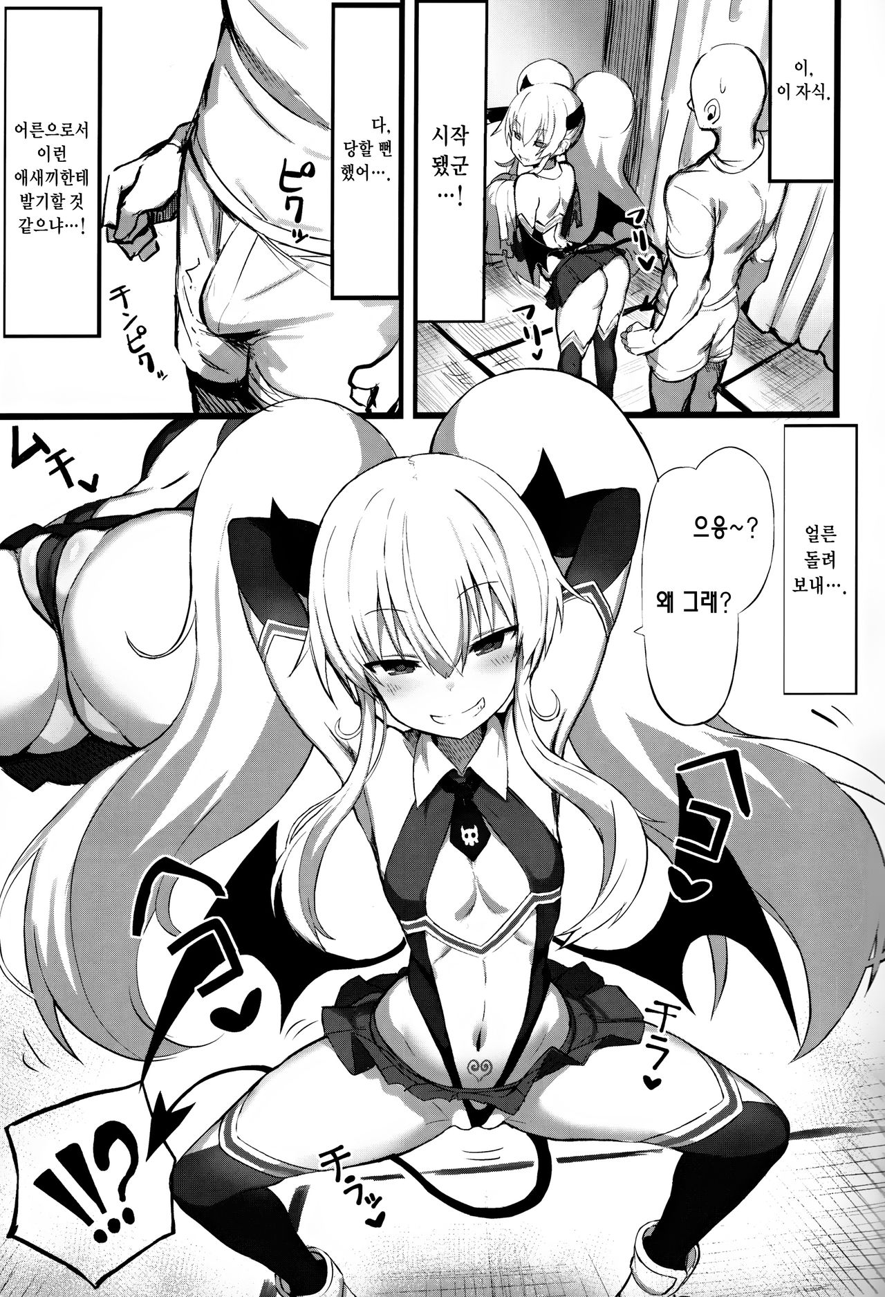 Mazomesugaki Haiboku | 마조꼬맹이년 패배 page 4 full