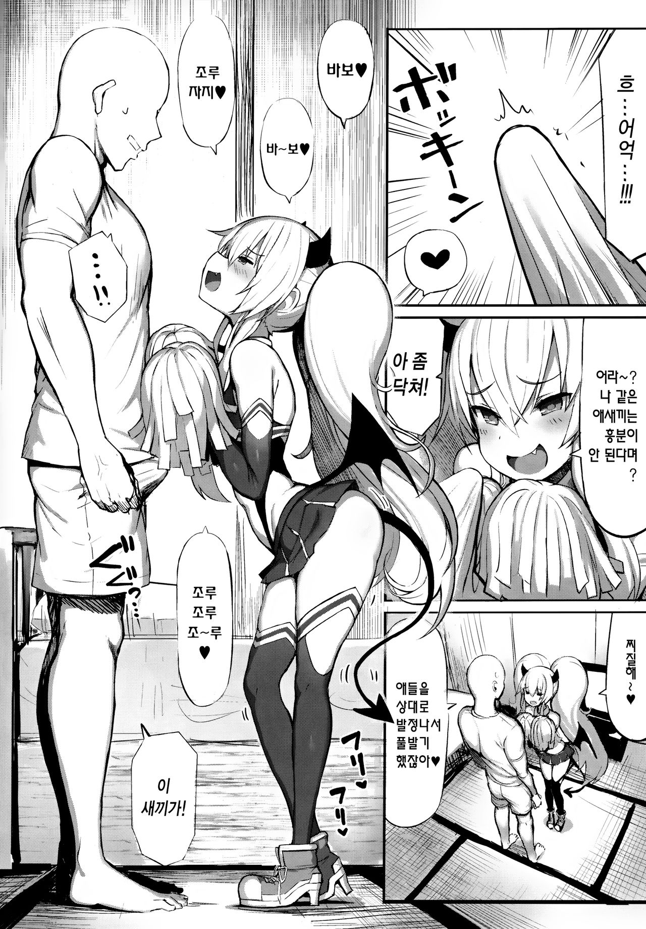 Mazomesugaki Haiboku | 마조꼬맹이년 패배 page 5 full