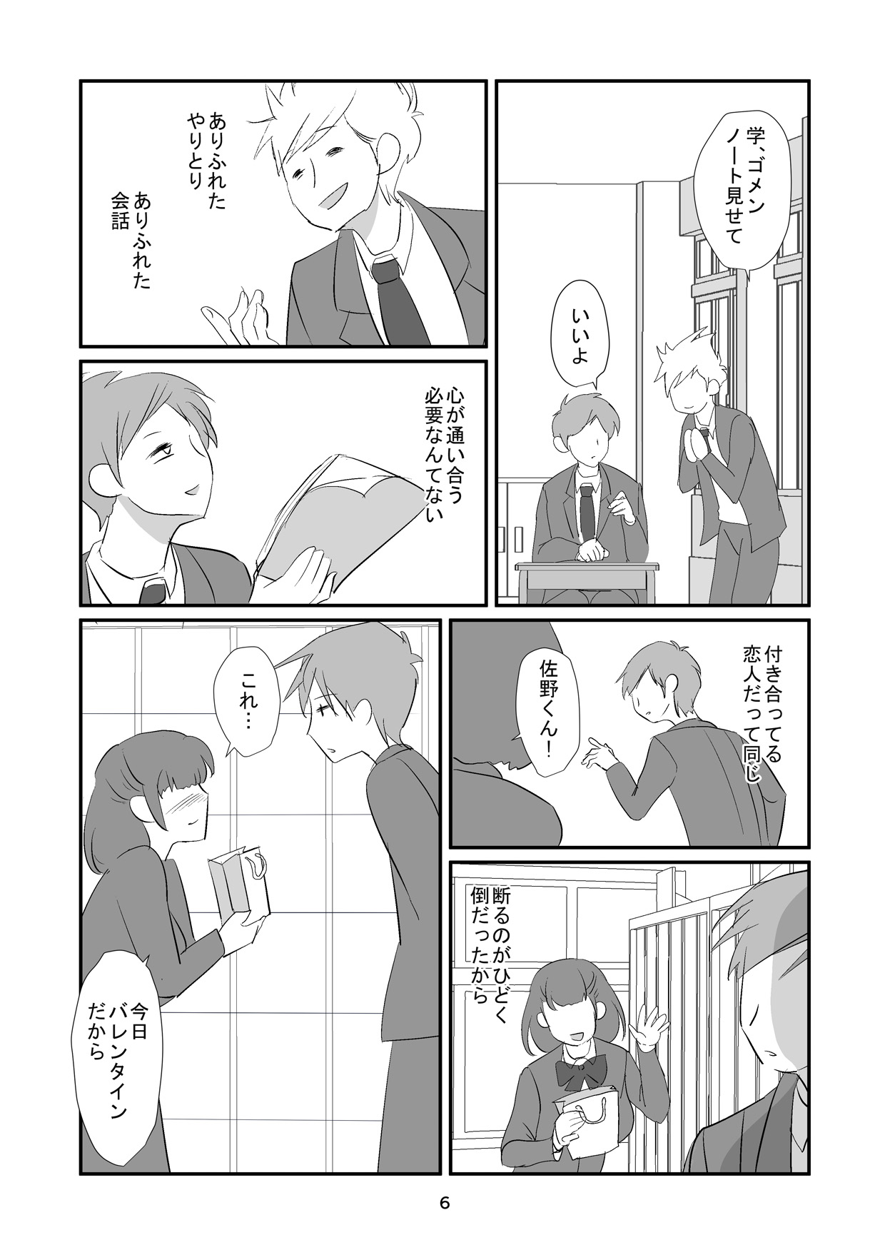 Kyuusei Onna Kyoushi ~Inmu ni Sukuu Onna~ page 6 full