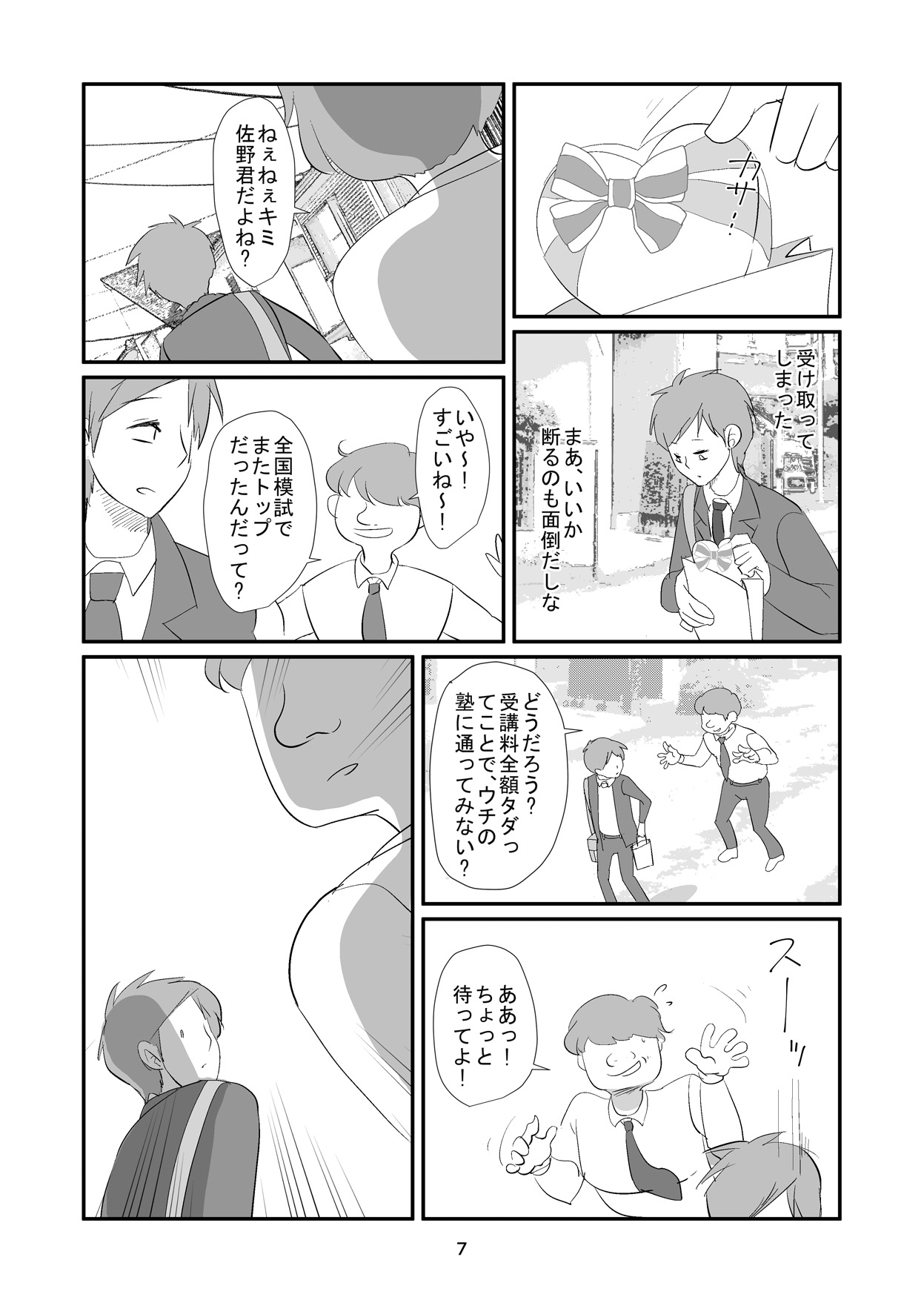 Kyuusei Onna Kyoushi ~Inmu ni Sukuu Onna~ page 7 full