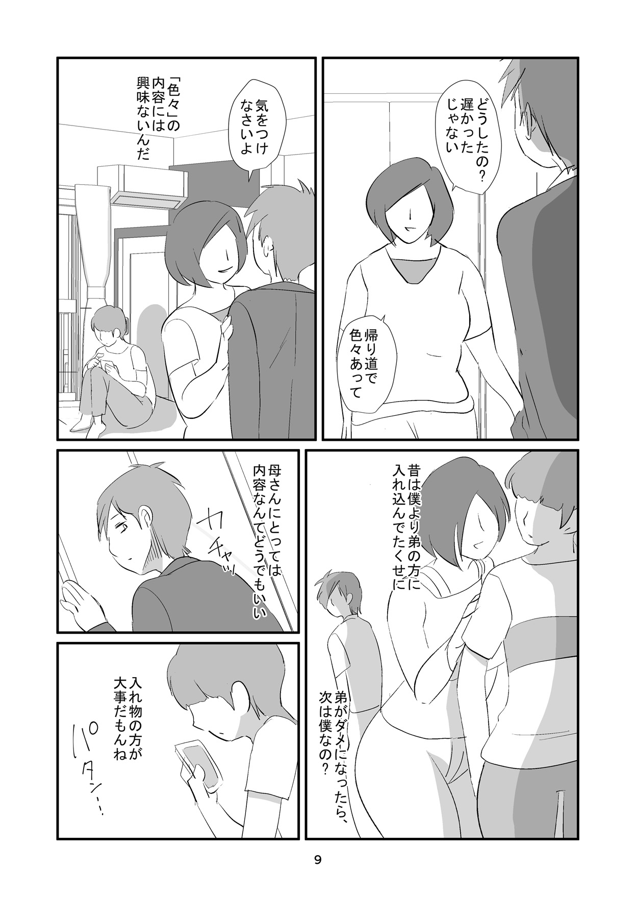 Kyuusei Onna Kyoushi ~Inmu ni Sukuu Onna~ page 9 full