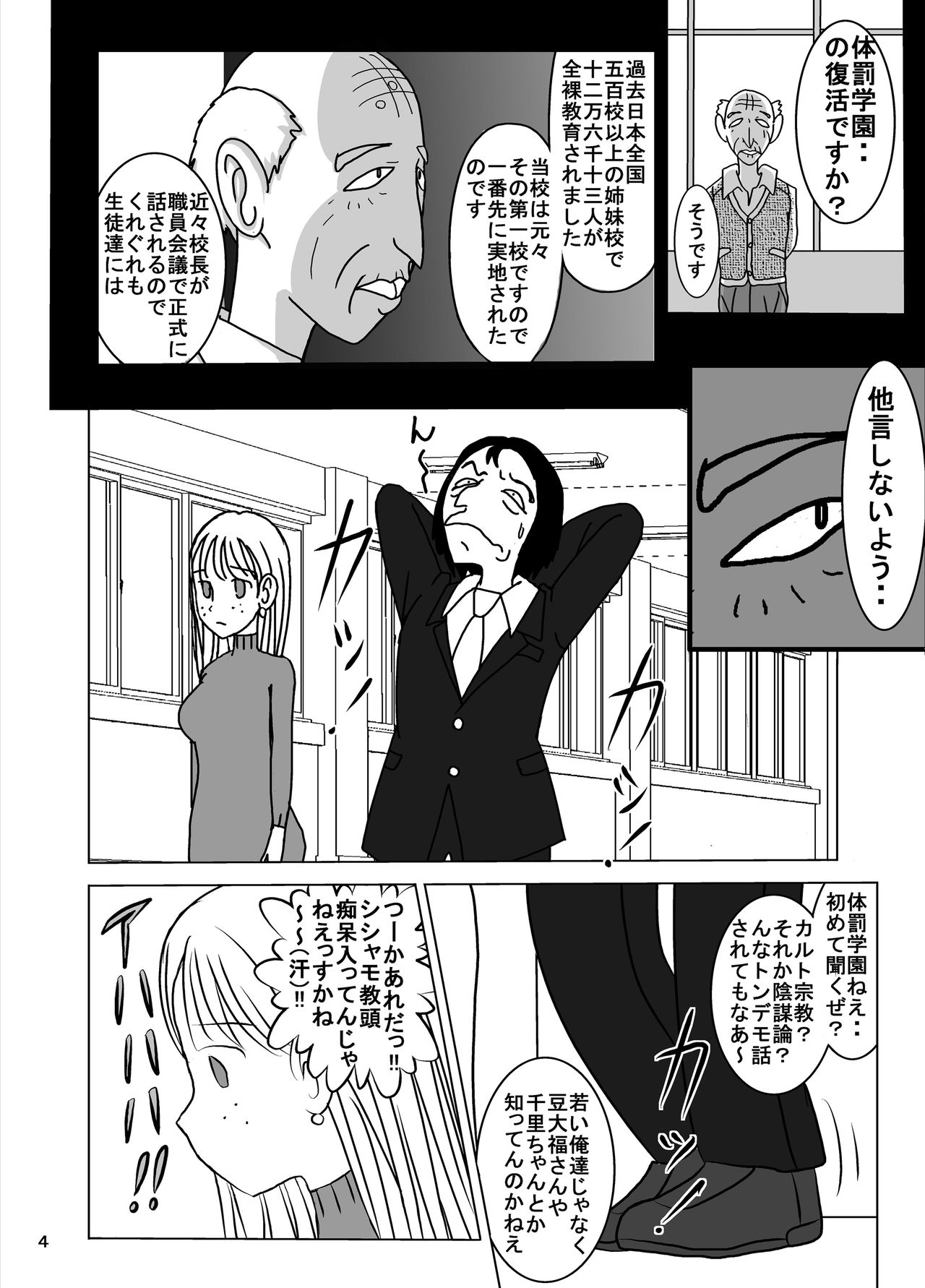 Shukudai Wasuremashitako-san e no Zenra Kyouiku 7 page 4 full