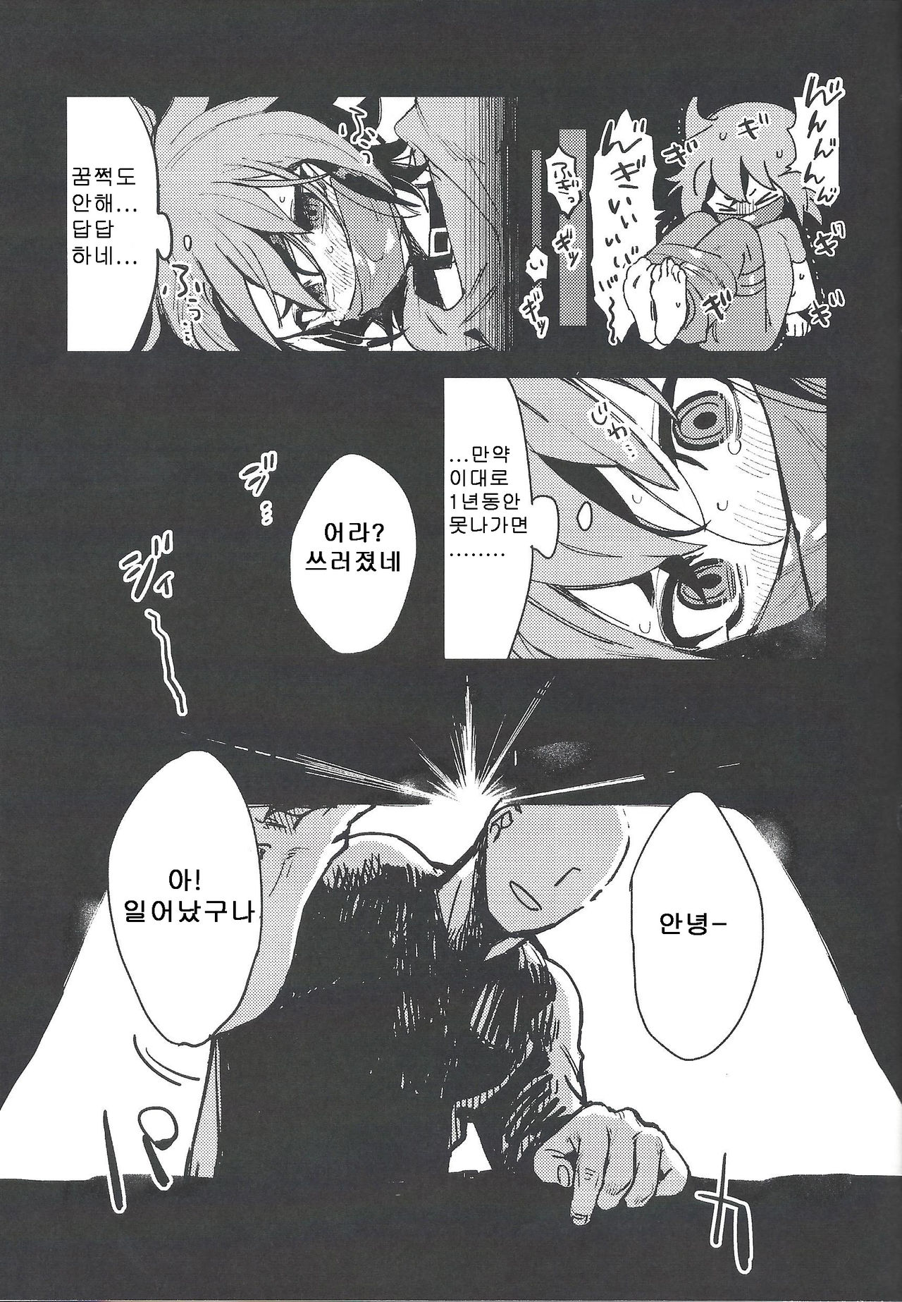 Happy Float page 6 full