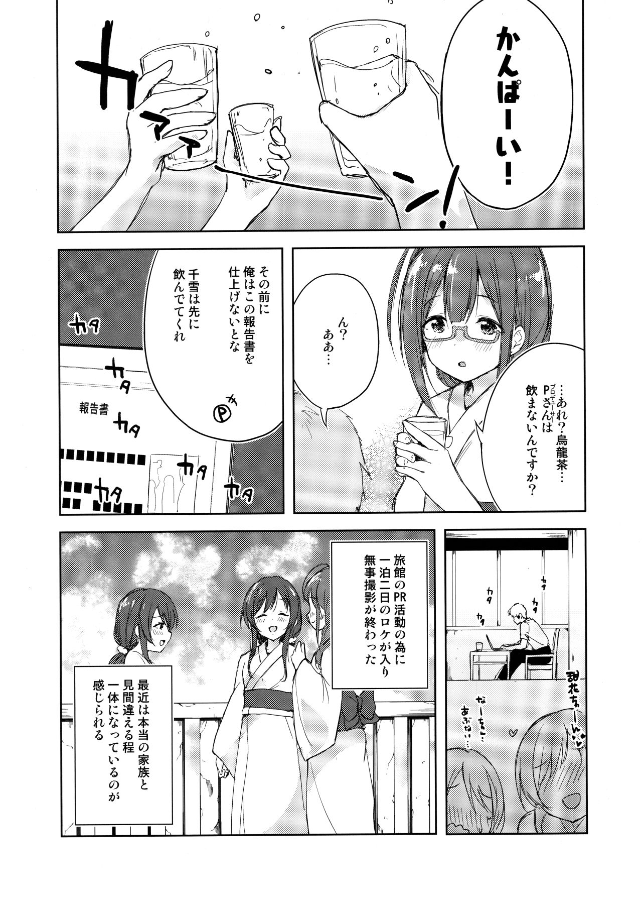 Koufukuron de Chucchucchu page 6 full