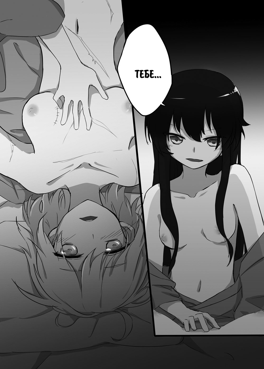 Kizuato | Шрам page 2 full