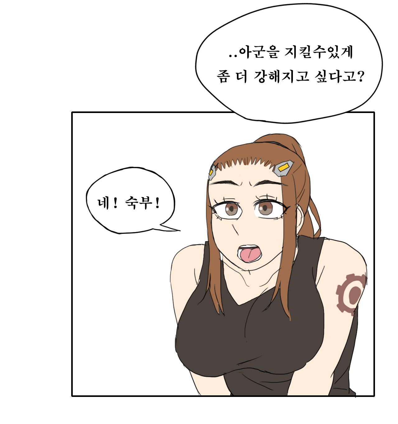 Brigitte의 특훈 page 2 full