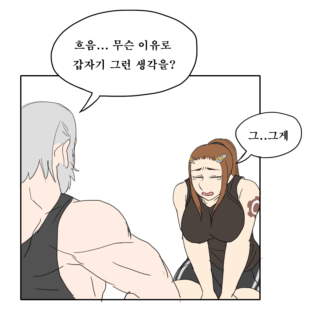 Brigitte의 특훈 page 3 full