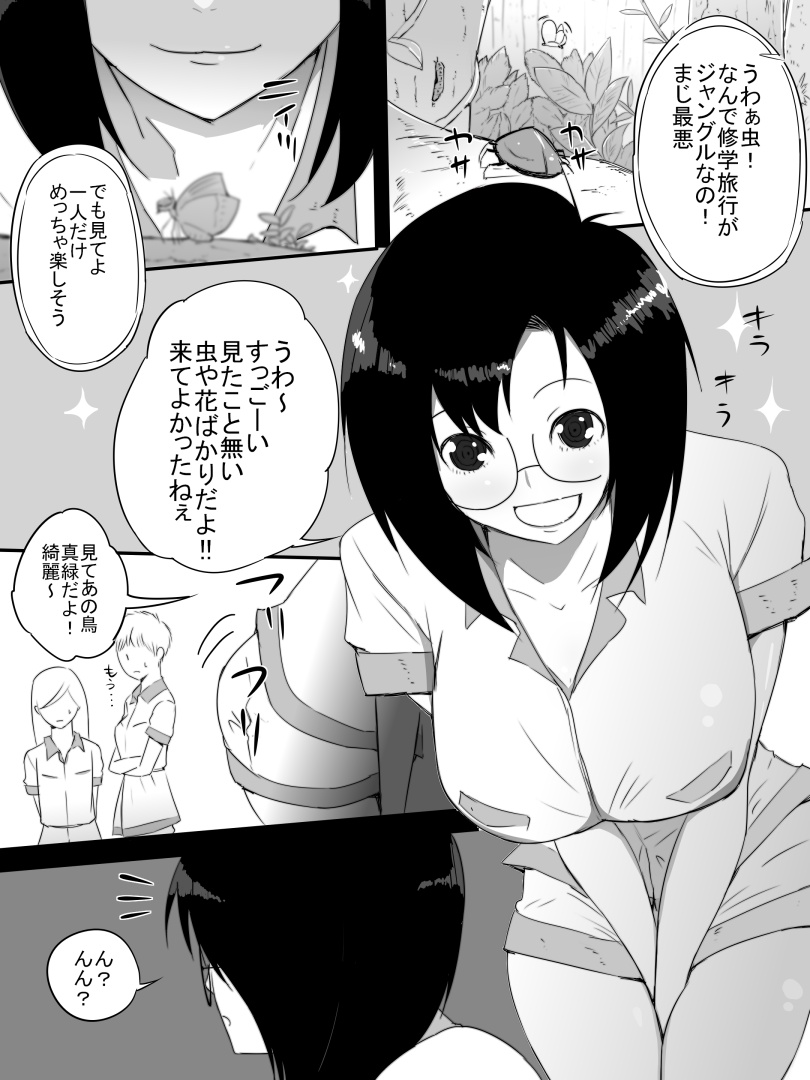 Jungle de Kieta Shoujo page 3 full