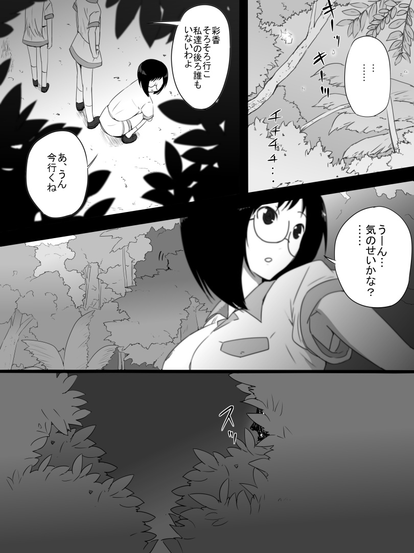 Jungle de Kieta Shoujo page 4 full
