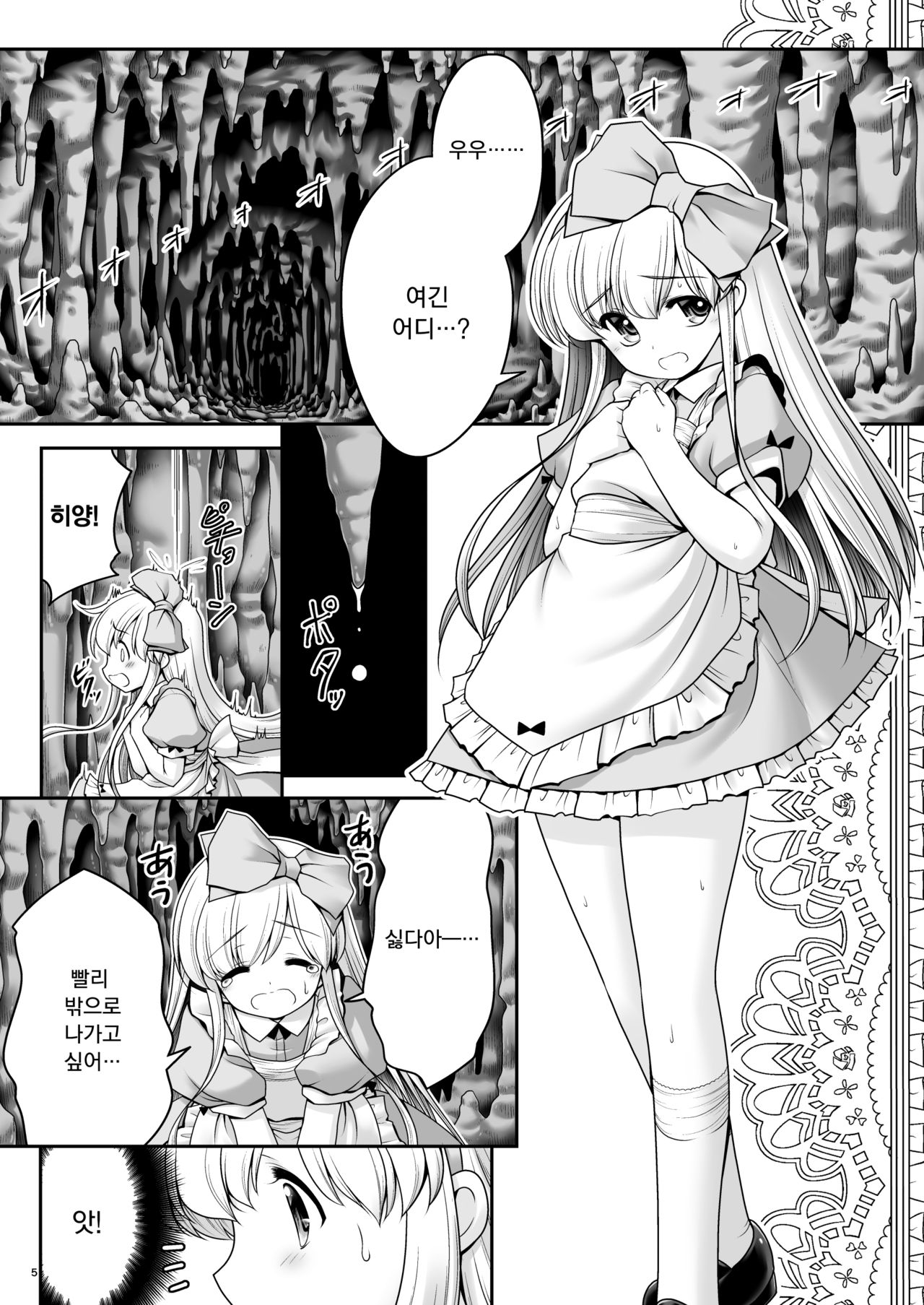 Alice to Taieki Mazeau Shokushu Douketsu | 앨리스와 체액범벅의 촉수 동굴 page 4 full