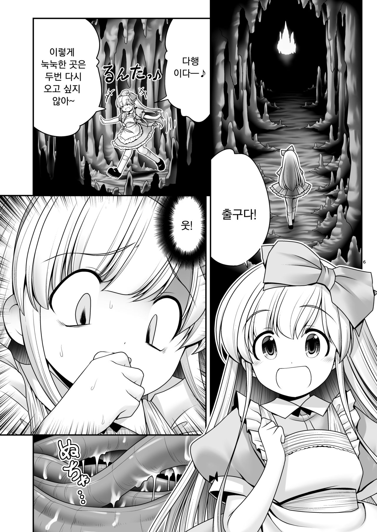 Alice to Taieki Mazeau Shokushu Douketsu | 앨리스와 체액범벅의 촉수 동굴 page 5 full