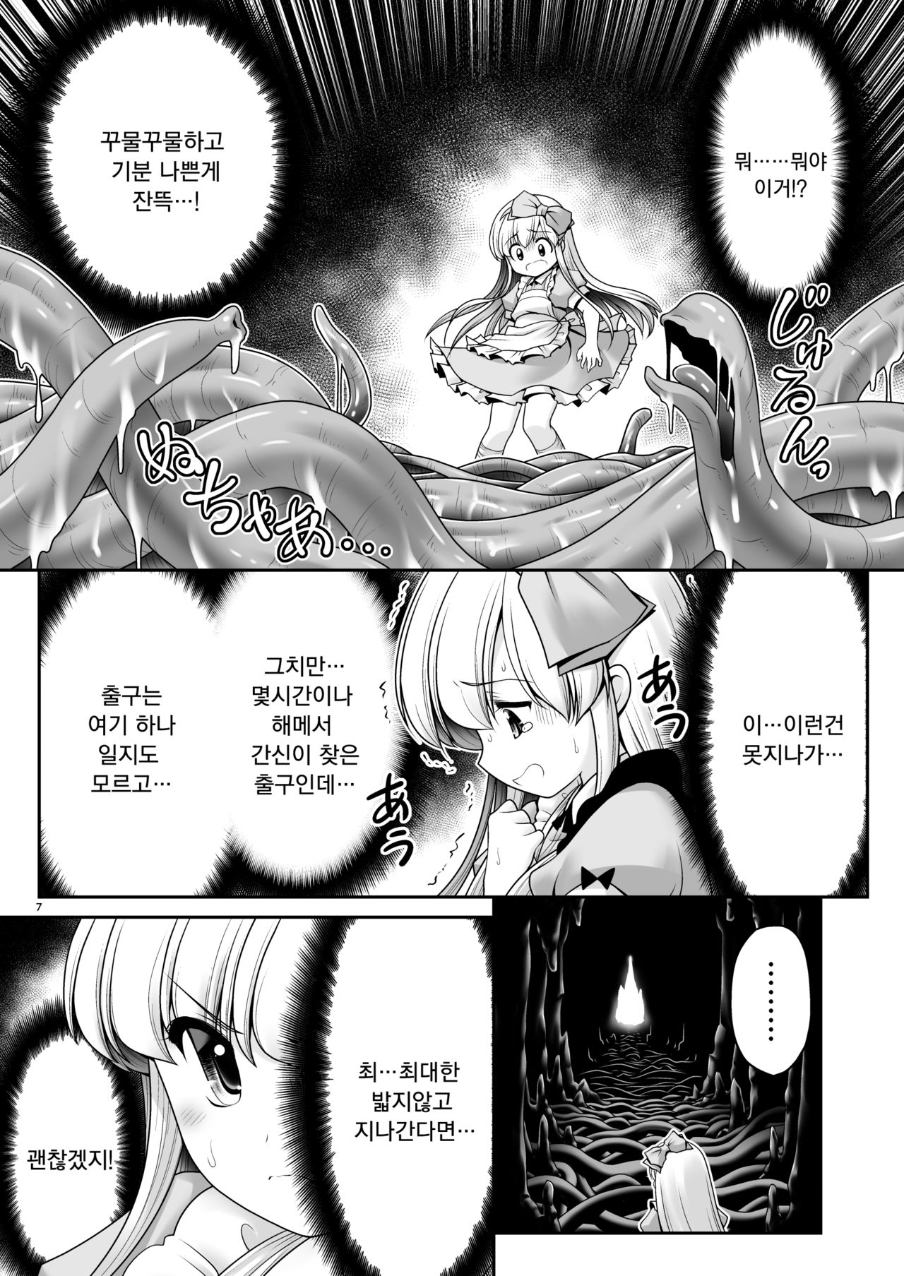 Alice to Taieki Mazeau Shokushu Douketsu | 앨리스와 체액범벅의 촉수 동굴 page 6 full