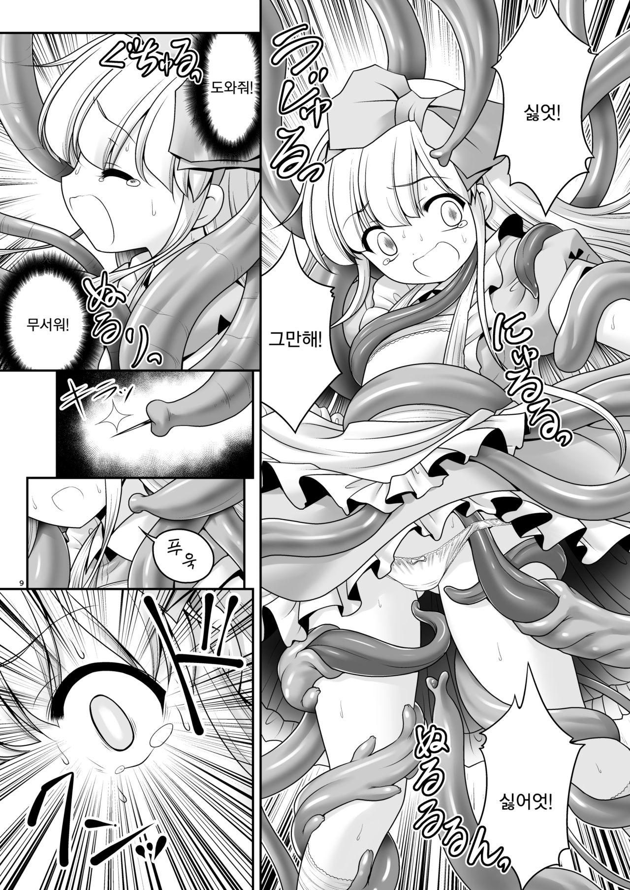 Alice to Taieki Mazeau Shokushu Douketsu | 앨리스와 체액범벅의 촉수 동굴 page 8 full