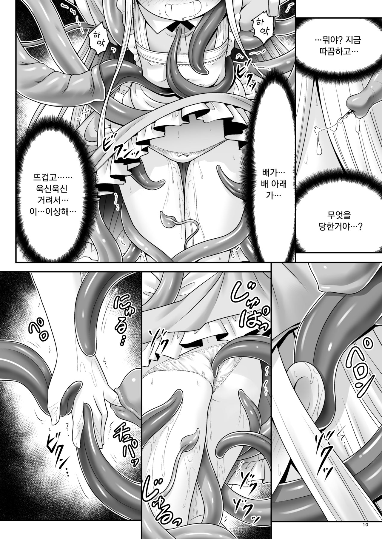Alice to Taieki Mazeau Shokushu Douketsu | 앨리스와 체액범벅의 촉수 동굴 page 9 full