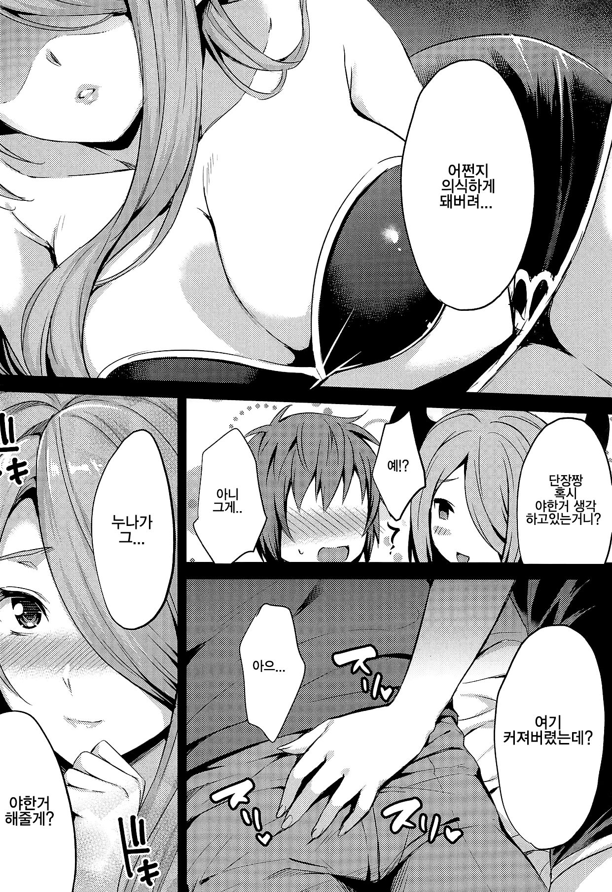 sleepless page 5 full
