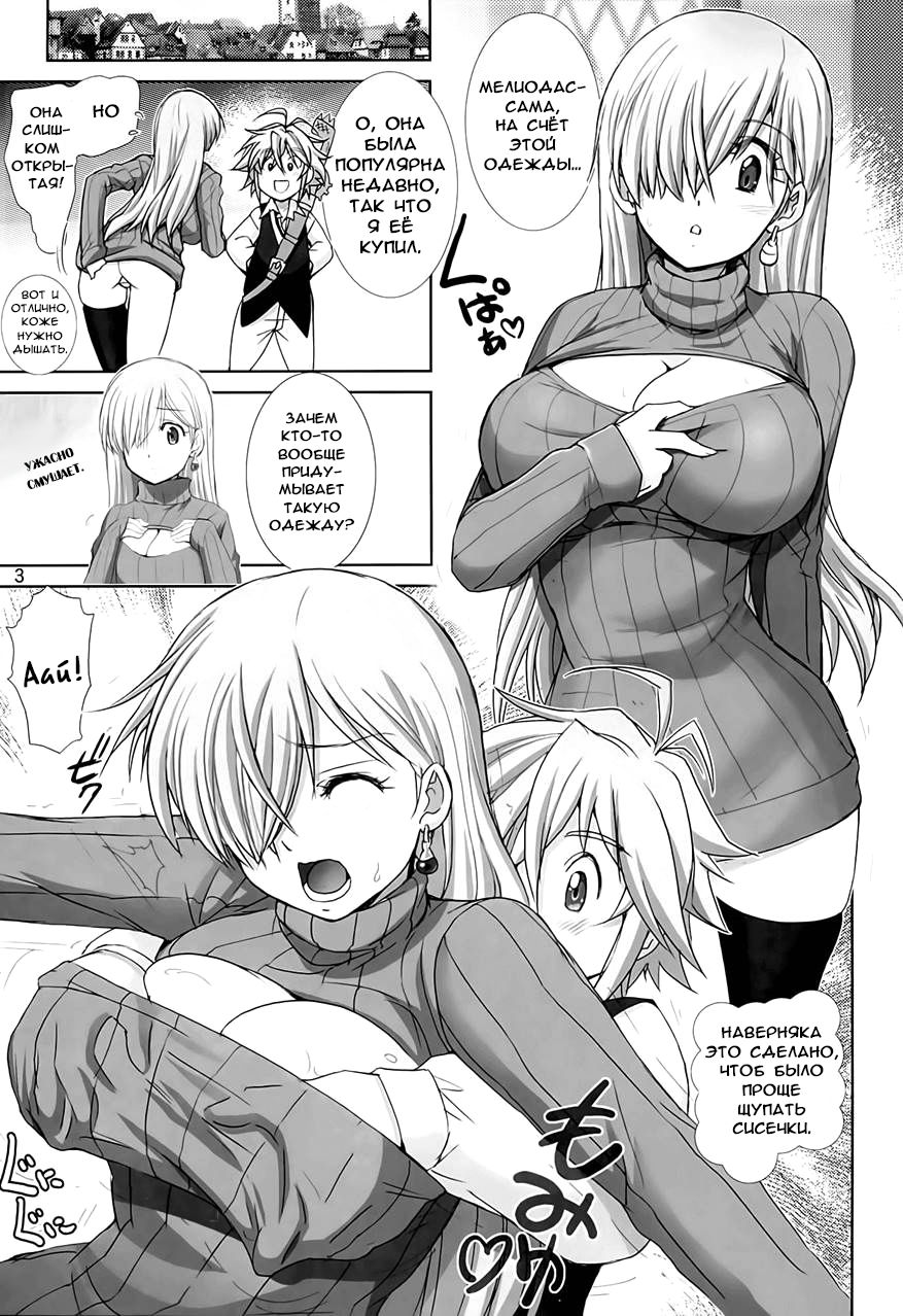 Elizabeth ni Rei no Sweater Kisete mita page 3 full