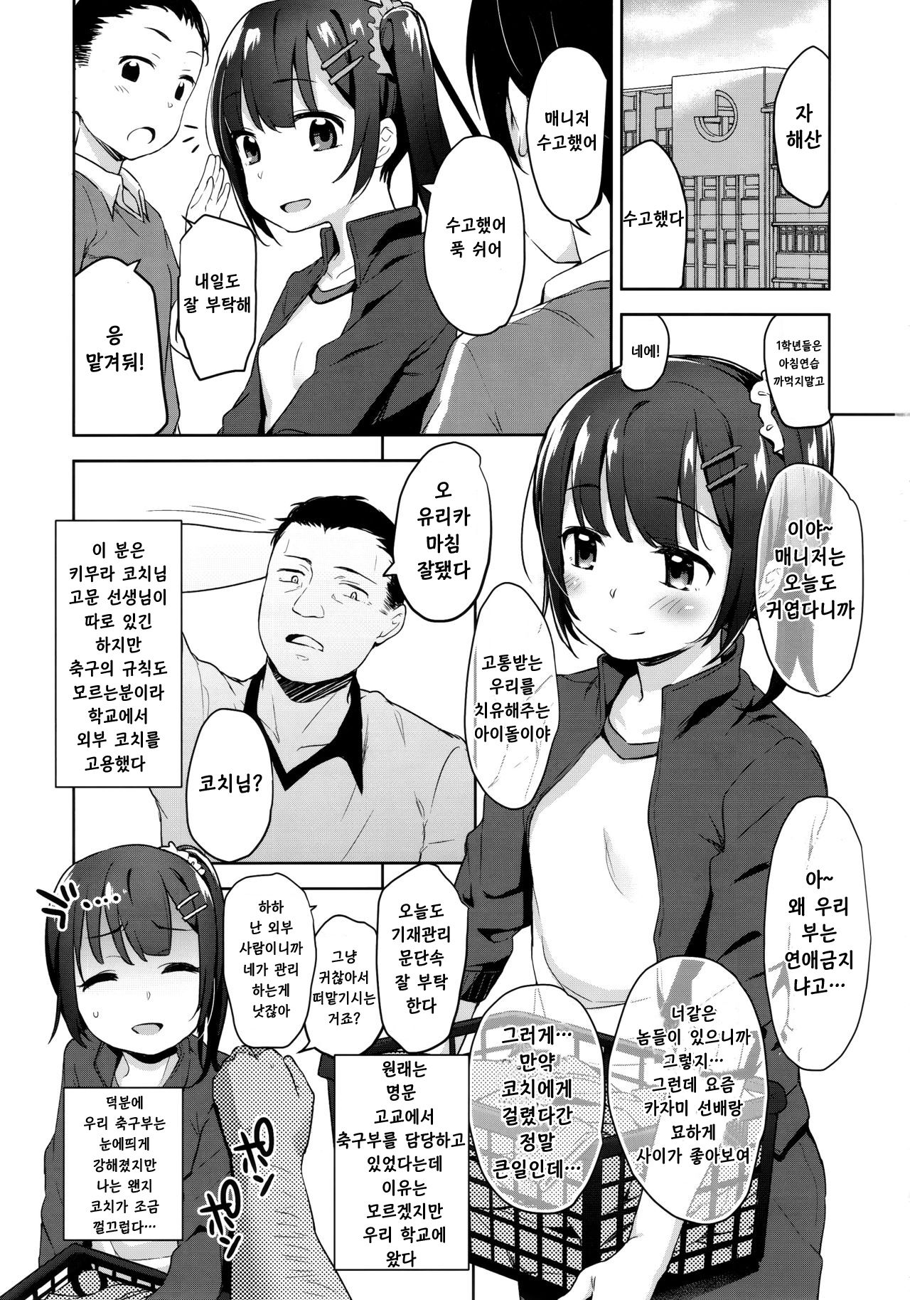 Koisuru Shoujo wa Coach ni Netorareru - Zenpen | 사랑을 하는 소녀는 코치에게 네토라레 당한다 page 2 full