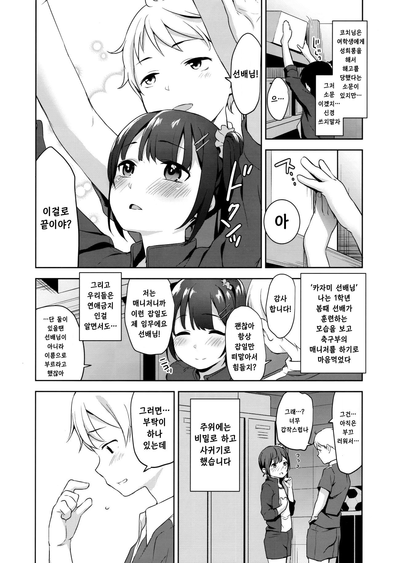 Koisuru Shoujo wa Coach ni Netorareru - Zenpen | 사랑을 하는 소녀는 코치에게 네토라레 당한다 page 3 full