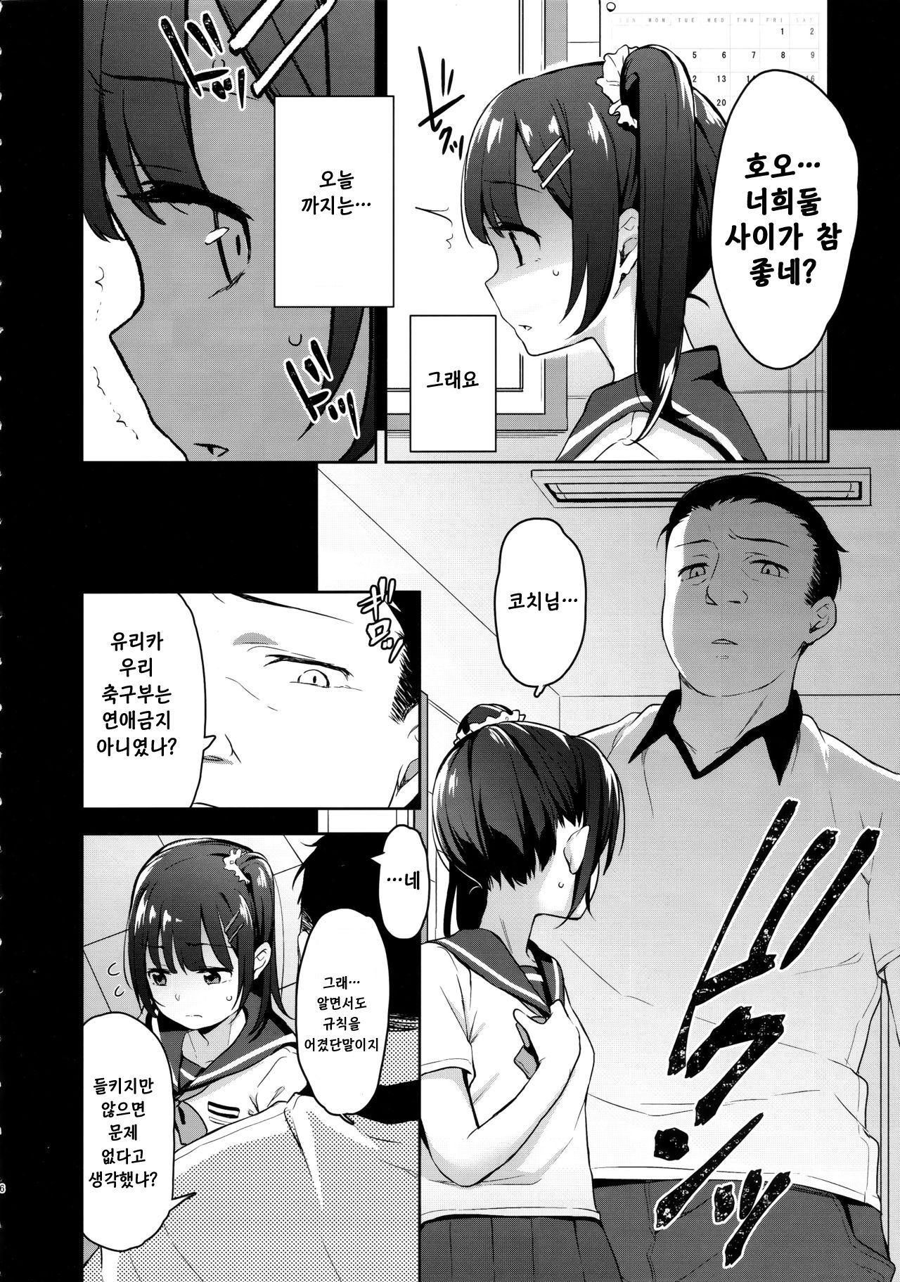 Koisuru Shoujo wa Coach ni Netorareru - Zenpen | 사랑을 하는 소녀는 코치에게 네토라레 당한다 page 5 full