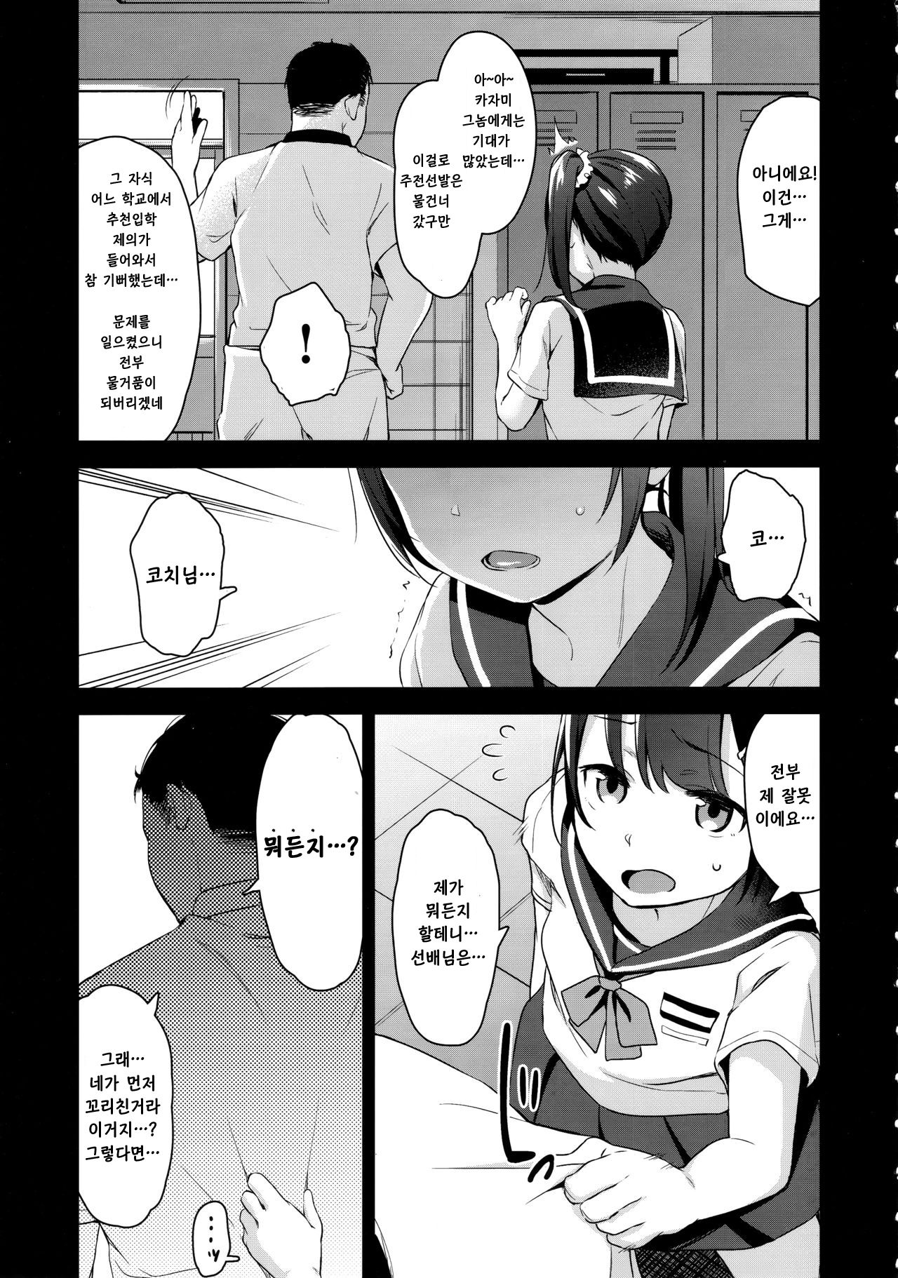 Koisuru Shoujo wa Coach ni Netorareru - Zenpen | 사랑을 하는 소녀는 코치에게 네토라레 당한다 page 6 full