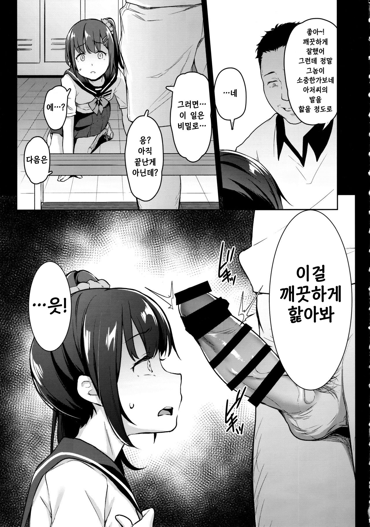 Koisuru Shoujo wa Coach ni Netorareru - Zenpen | 사랑을 하는 소녀는 코치에게 네토라레 당한다 page 8 full