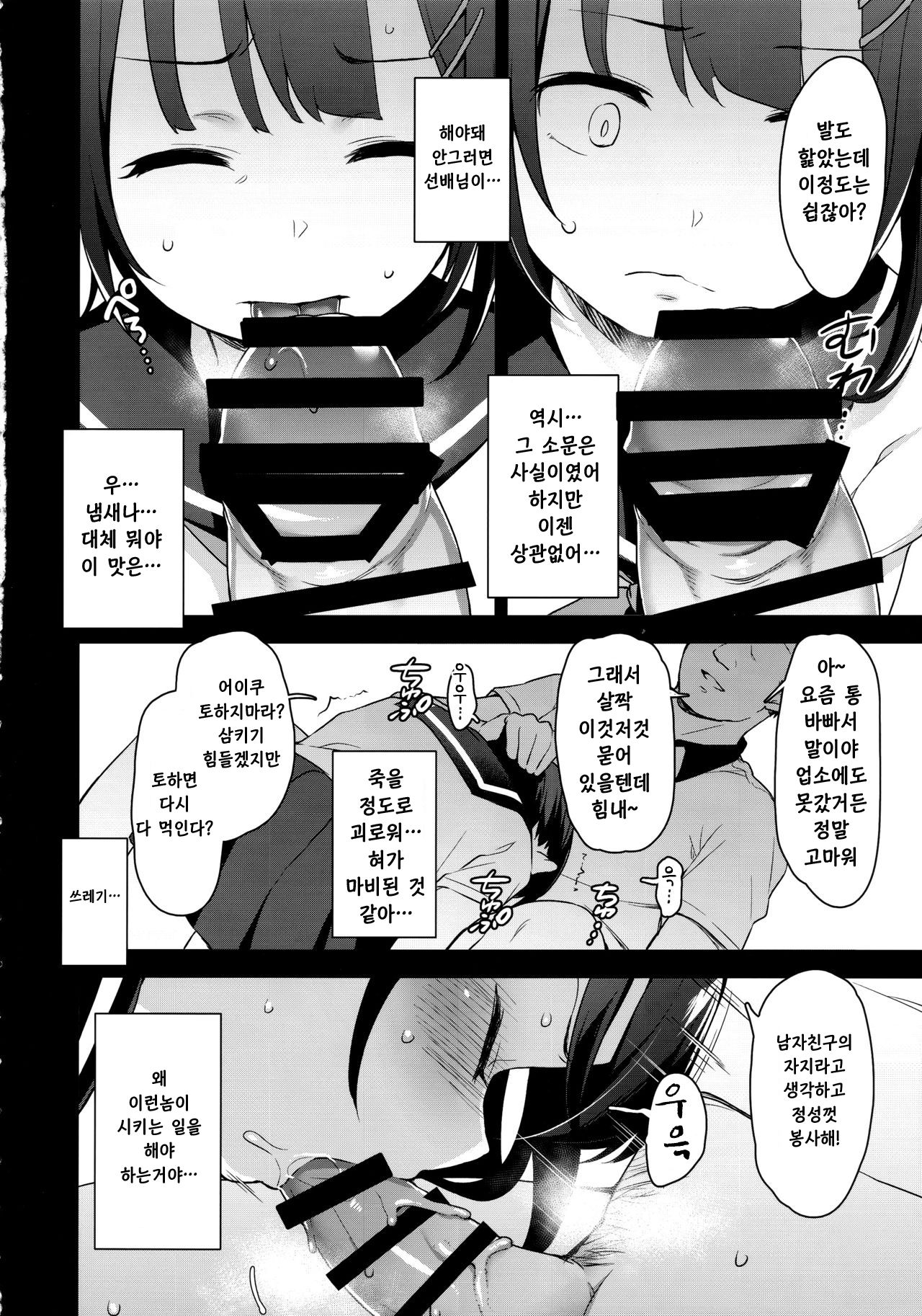 Koisuru Shoujo wa Coach ni Netorareru - Zenpen | 사랑을 하는 소녀는 코치에게 네토라레 당한다 page 9 full