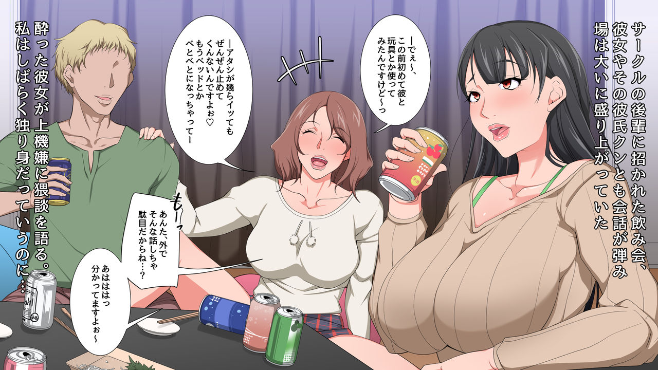 Kouhai no Kareshi ni Nama Nakadashi Sex o Oshierare, Kairaku ni Hamacchau Uwakibanashi page 2 full
