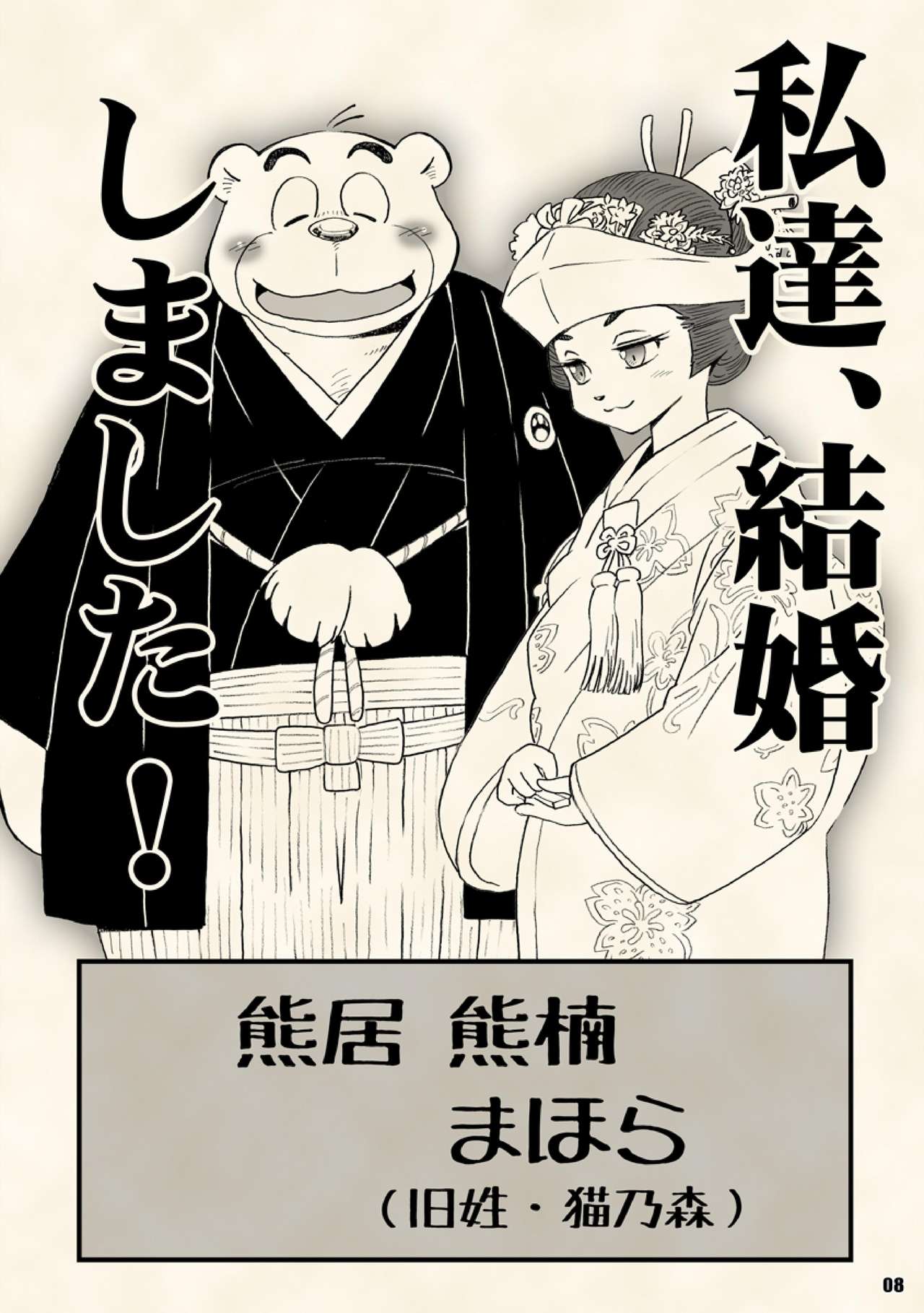 AroThir Doutei Debu Kuma datte Koi o Suru. page 8 full