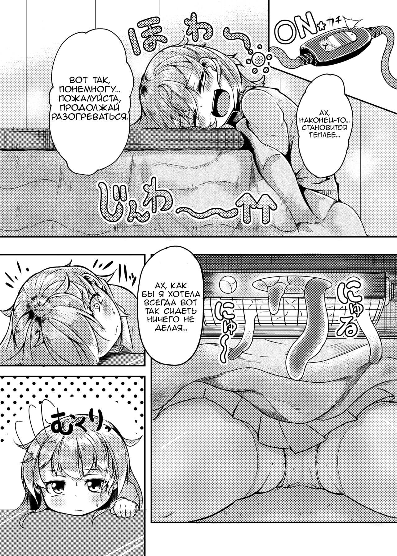 Shokushu Kotatsu to Onnanoko | Котацу щупальца и девушка page 3 full