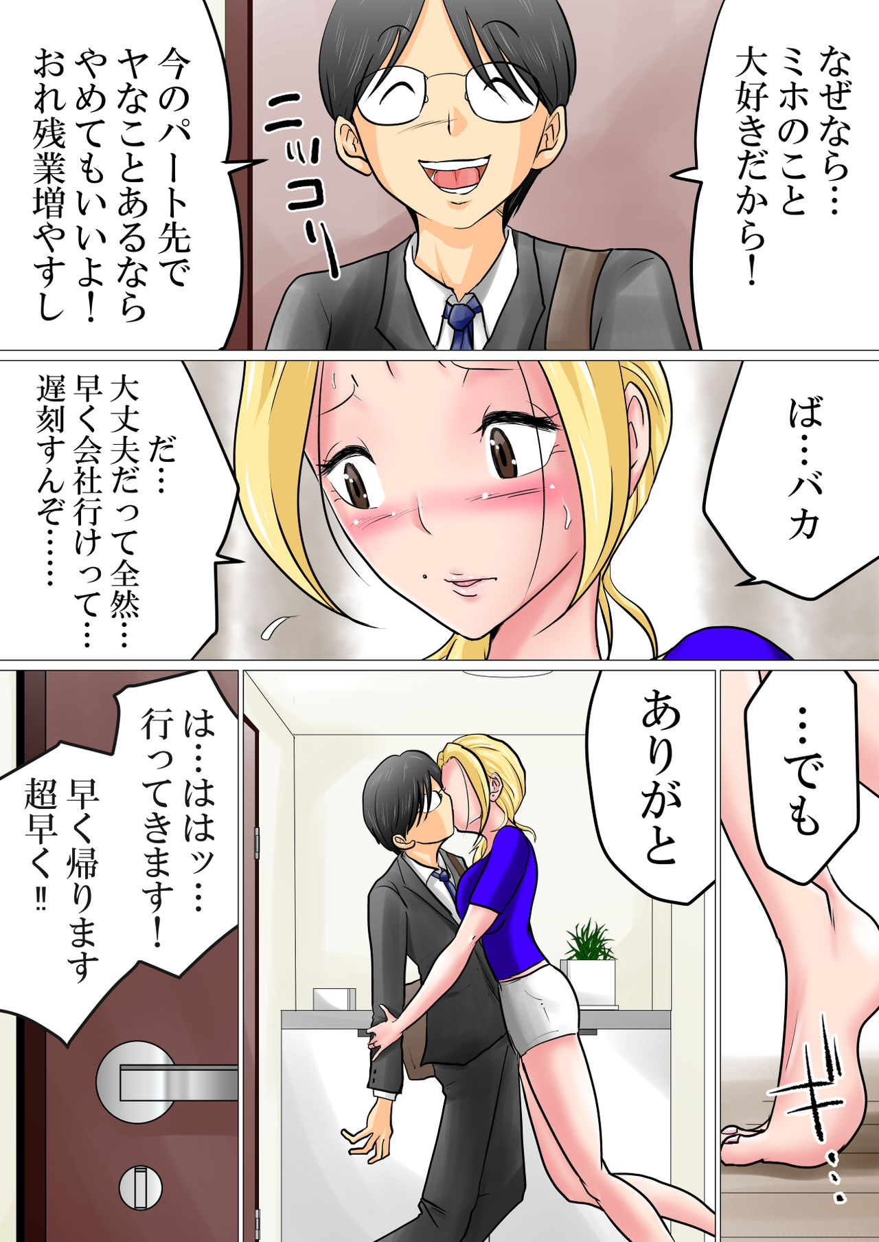 Iinari Netorare Motoyan Zuma page 3 full