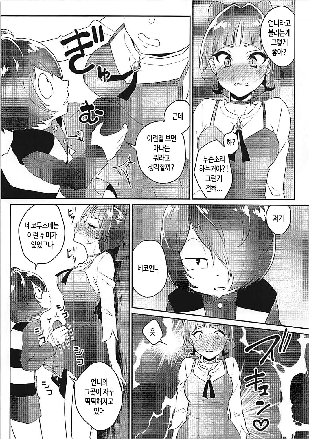 Neko Musume no XX ga Boku yori Dekai | 네코무스메의 XX가 내꺼보다 커 page 3 full