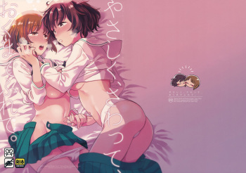 Yasashiku, Sawatte, Oku made Furete. | Touch Me Softly, Deep Inside. cover